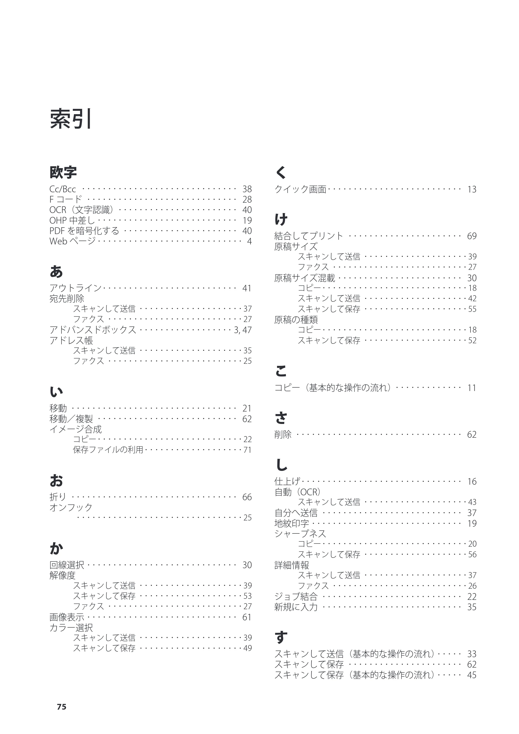 キヤノン imageRUNNER-ADVANCE 6075/6065/6065-R/6055 こんなことができます 2010年11月15日更新 （PDF形式／10.62Mバイト） — 索引 — 原本ページ — 76ページ