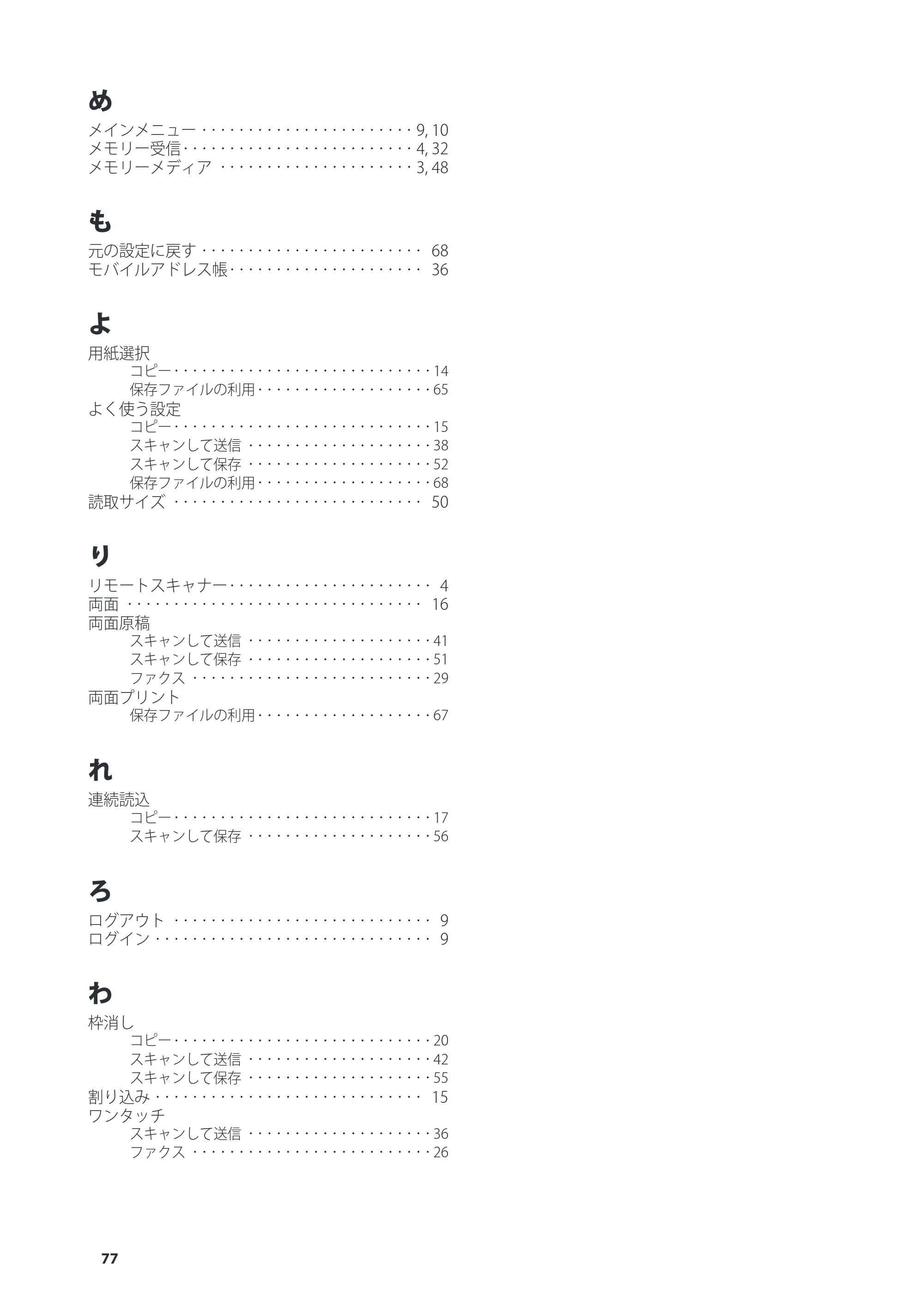 キヤノン imageRUNNER-ADVANCE 6075/6065/6065-R/6055 こんなことができます 2010年11月15日更新 （PDF形式／10.62Mバイト） — 原本ページ — 78ページ