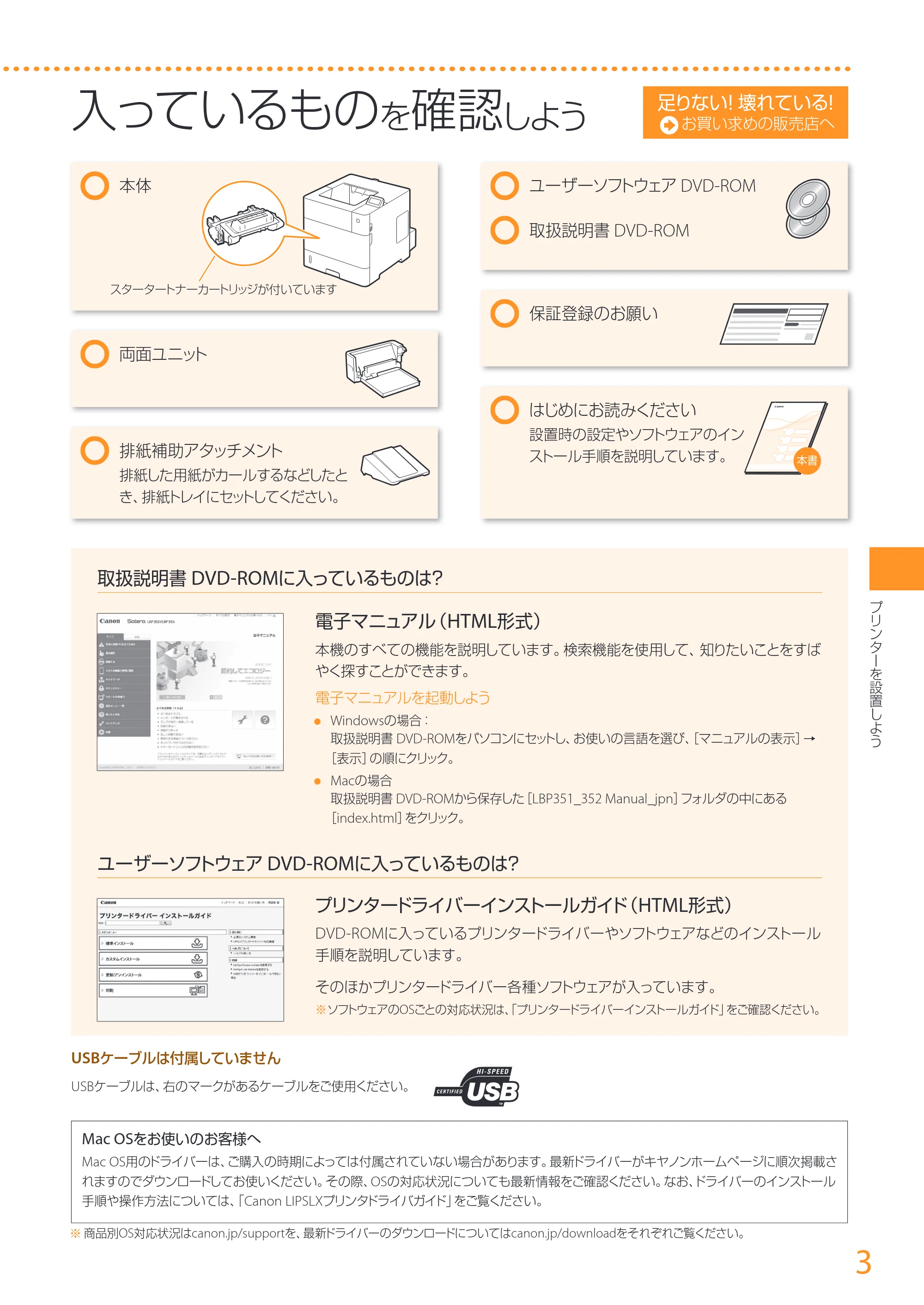 キヤノン LBP352i/LBP351i はじめにお読みください 2016年4月22日掲載(PDF:18.1MB) — 原本ページ — 3ページ