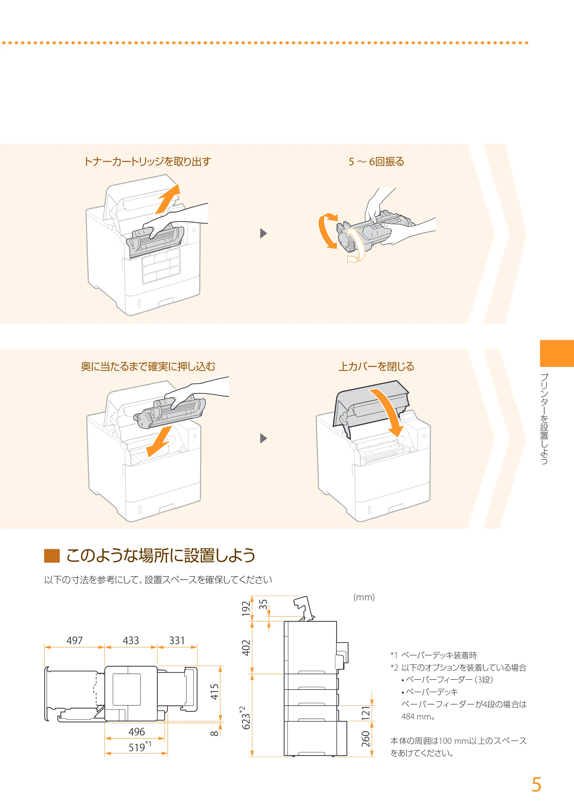 キヤノン LBP352i/LBP351i はじめにお読みください 2016年4月22日掲載(PDF:18.1MB) — 原本ページ — 5ページ