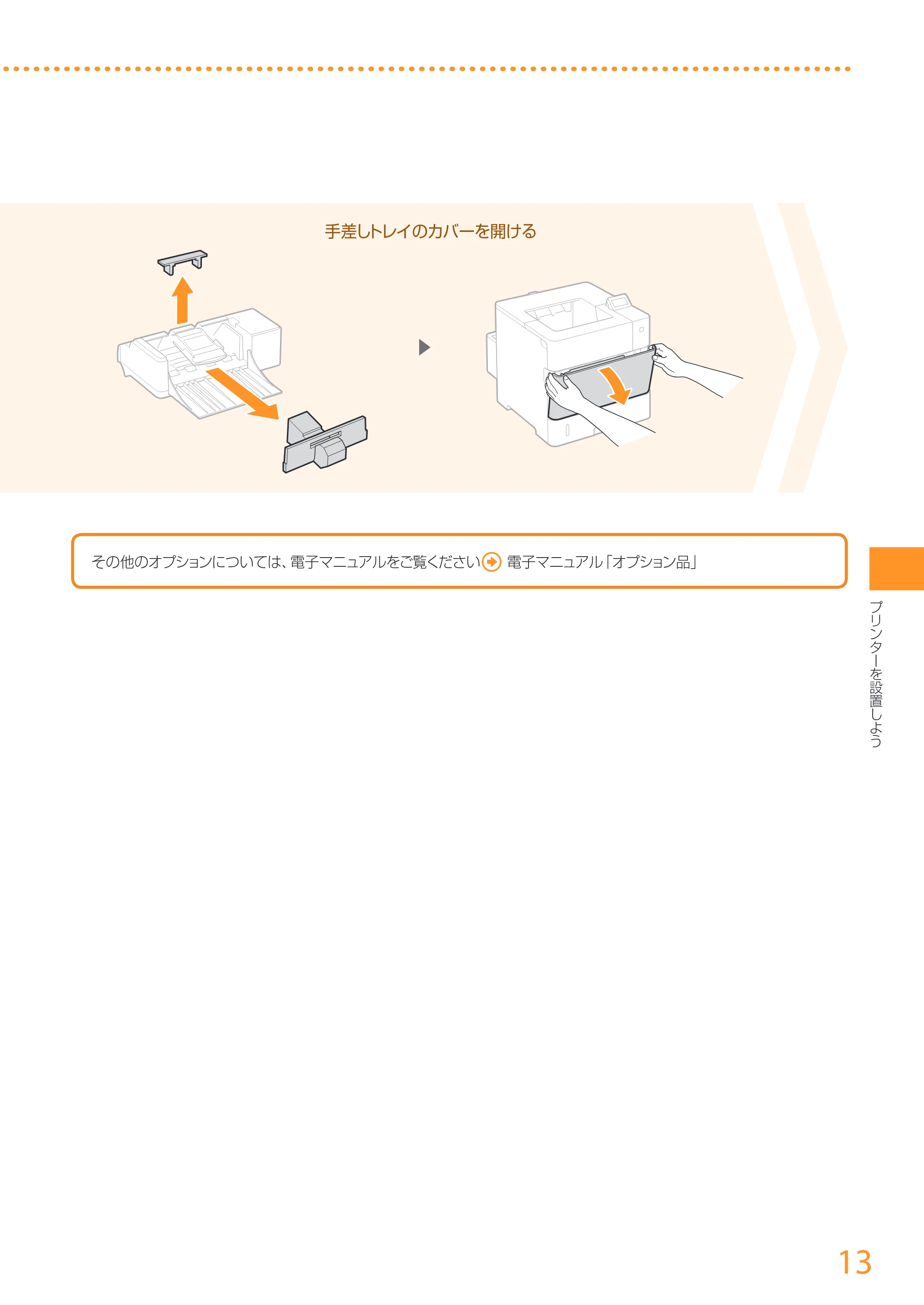 キヤノン LBP352i/LBP351i はじめにお読みください 2016年4月22日掲載(PDF:18.1MB) — 原本ページ — 13ページ