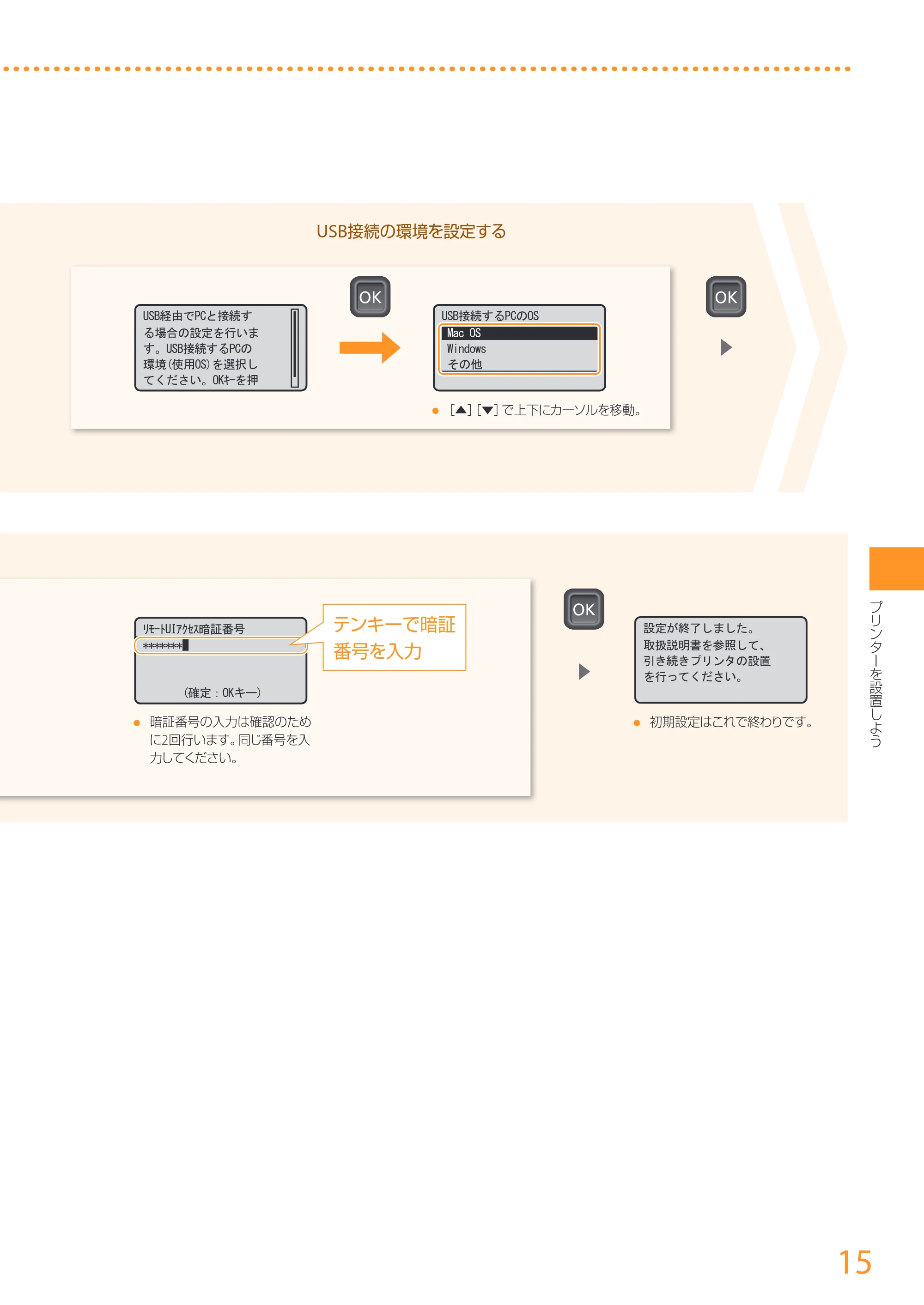 キヤノン LBP352i/LBP351i はじめにお読みください 2016年4月22日掲載(PDF:18.1MB) — 原本ページ — 15ページ