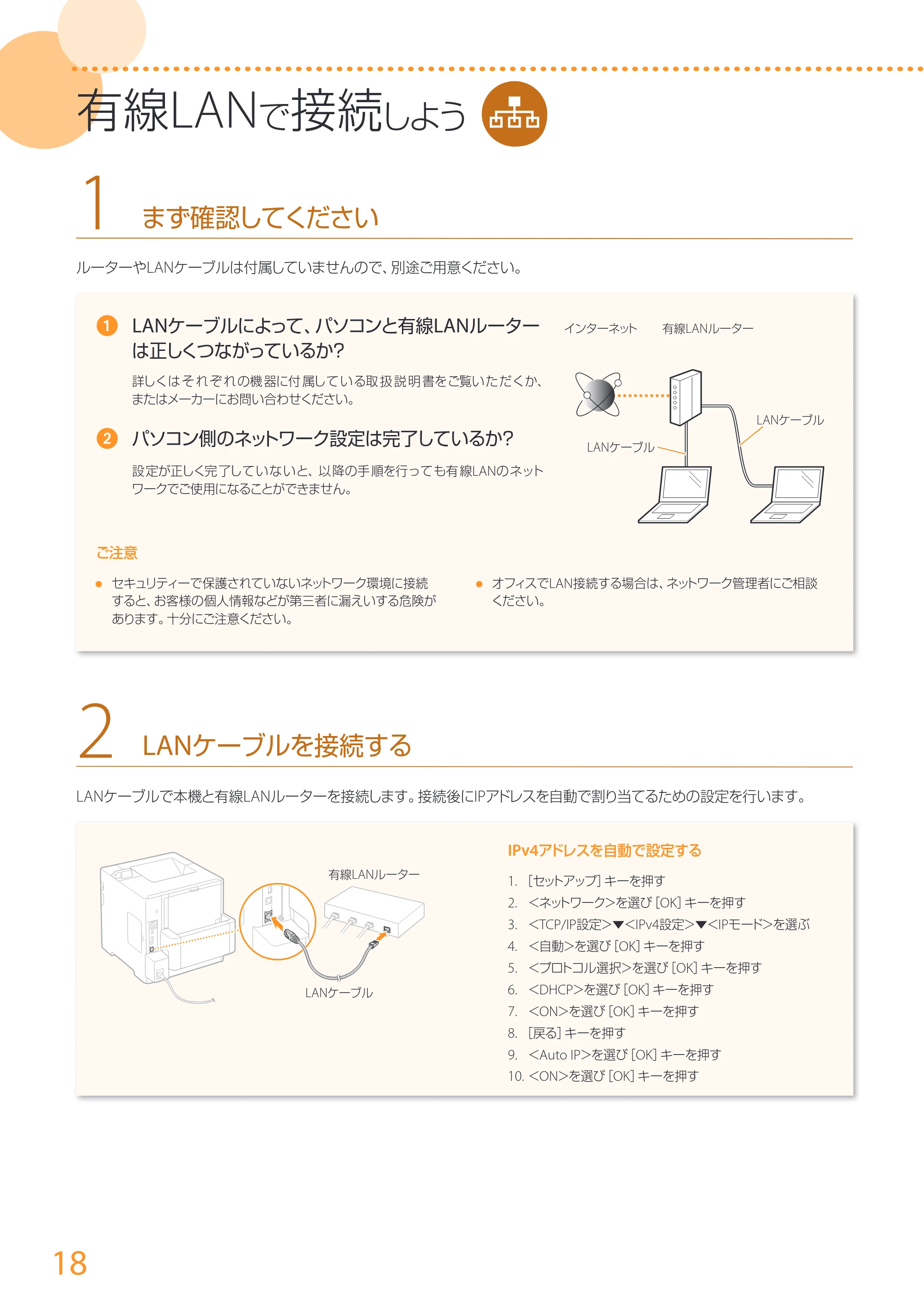 キヤノン LBP352i/LBP351i はじめにお読みください 2016年4月22日掲載(PDF:18.1MB) — 原本ページ — 18ページ