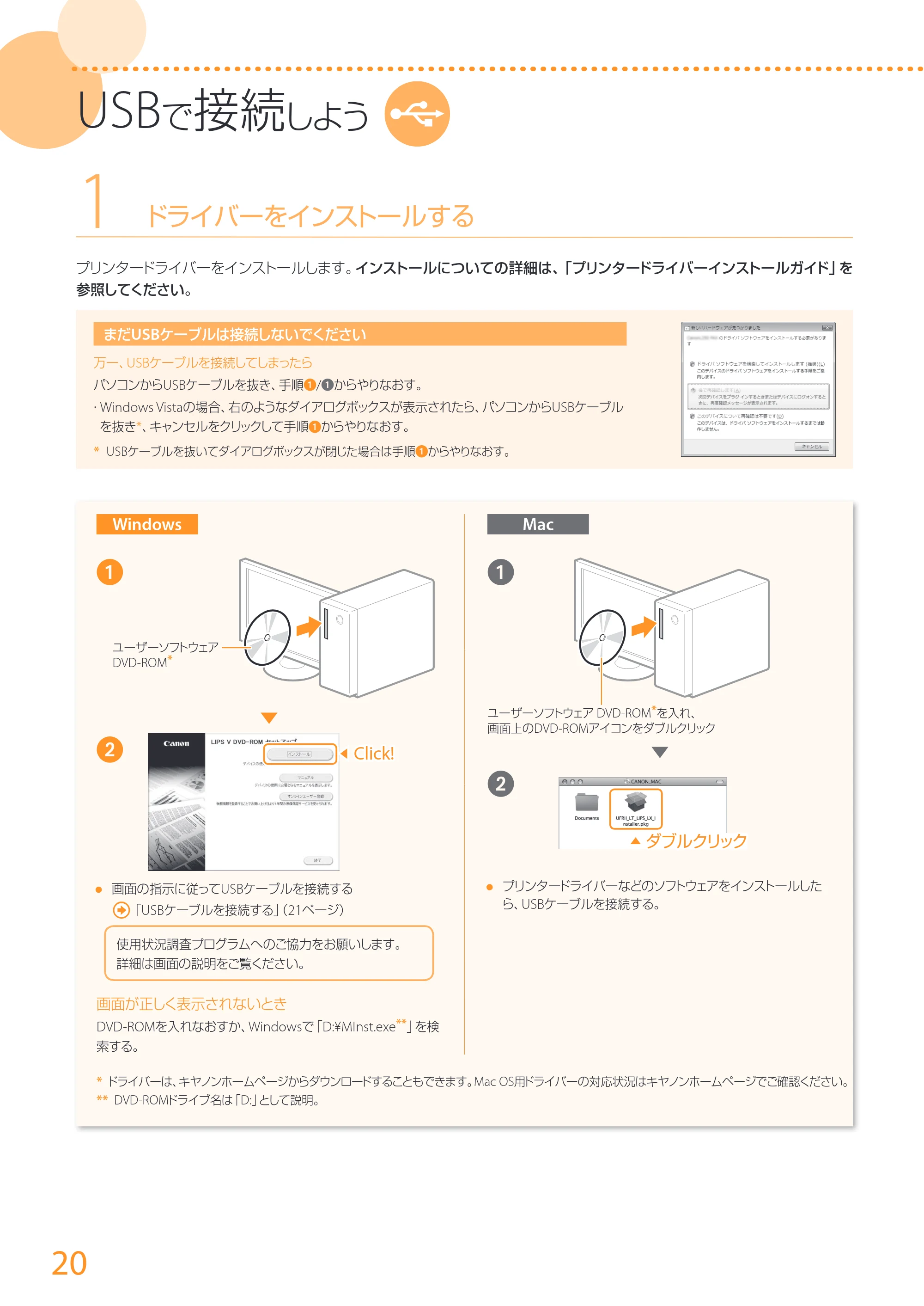 キヤノン LBP352i/LBP351i はじめにお読みください 2016年4月22日掲載(PDF:18.1MB) — 原本ページ — 20ページ