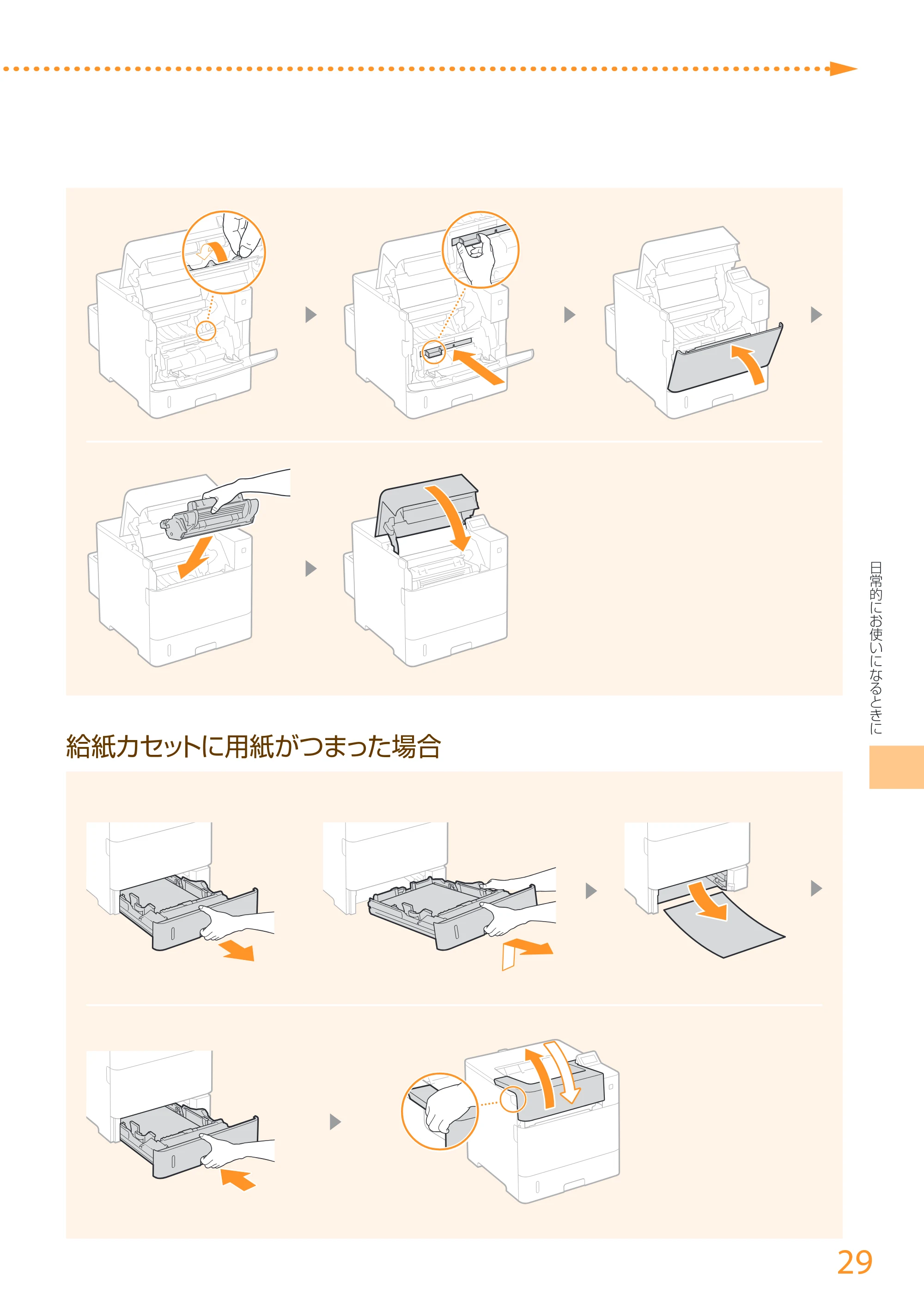 キヤノン LBP352i/LBP351i はじめにお読みください 2016年4月22日掲載(PDF:18.1MB) — 原本ページ — 29ページ