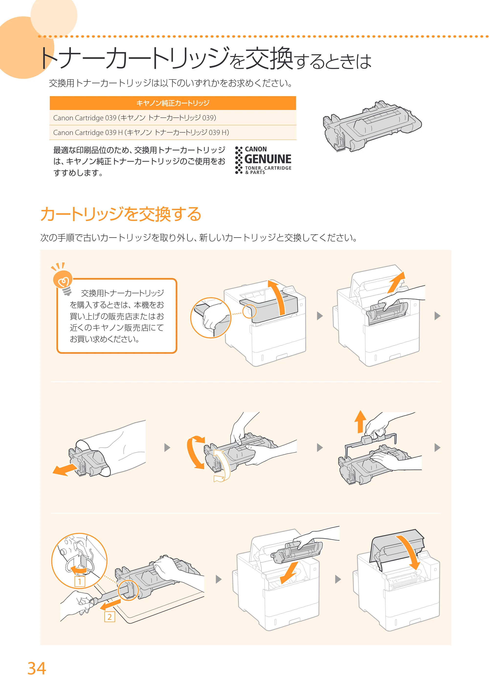 キヤノン LBP352i/LBP351i はじめにお読みください 2016年4月22日掲載(PDF:18.1MB) — 原本ページ — 34ページ