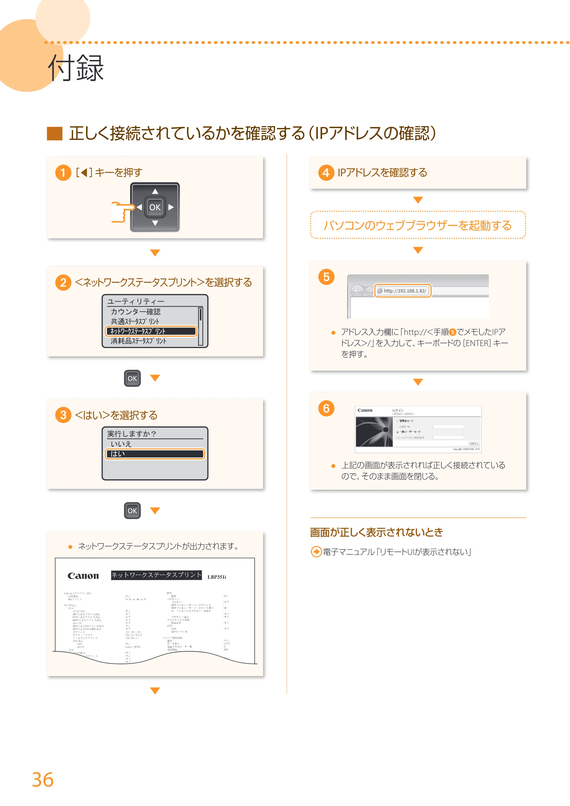 キヤノン LBP352i/LBP351i はじめにお読みください 2016年4月22日掲載(PDF:18.1MB) — 原本ページ — 36ページ