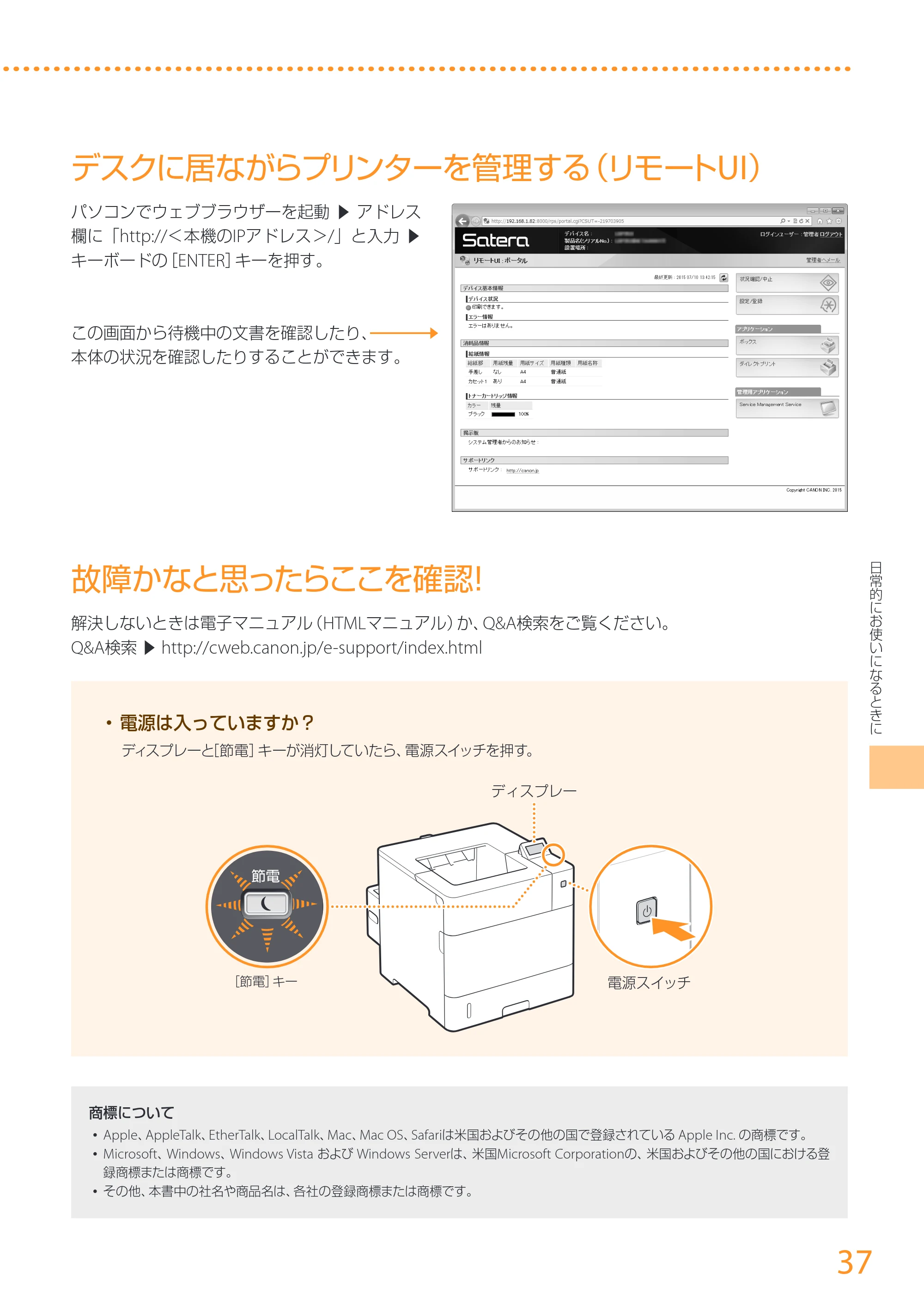 キヤノン LBP352i/LBP351i はじめにお読みください 2016年4月22日掲載(PDF:18.1MB) — 原本ページ — 37ページ
