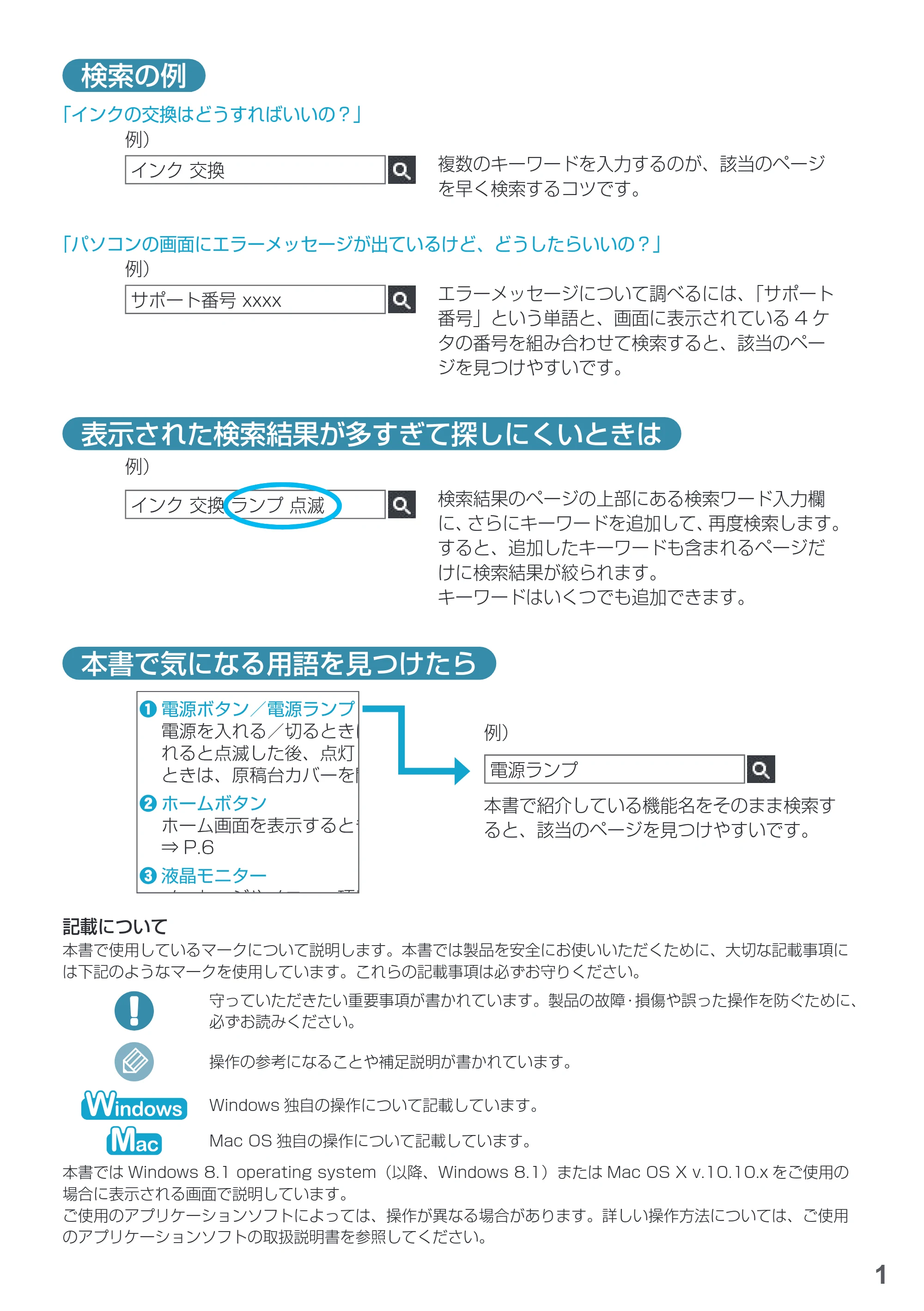 キヤノン PIXUS MG5730 基本操作マニュアル（PDF：3.66MB） — 検索の例 — 原本ページ — 3ページ