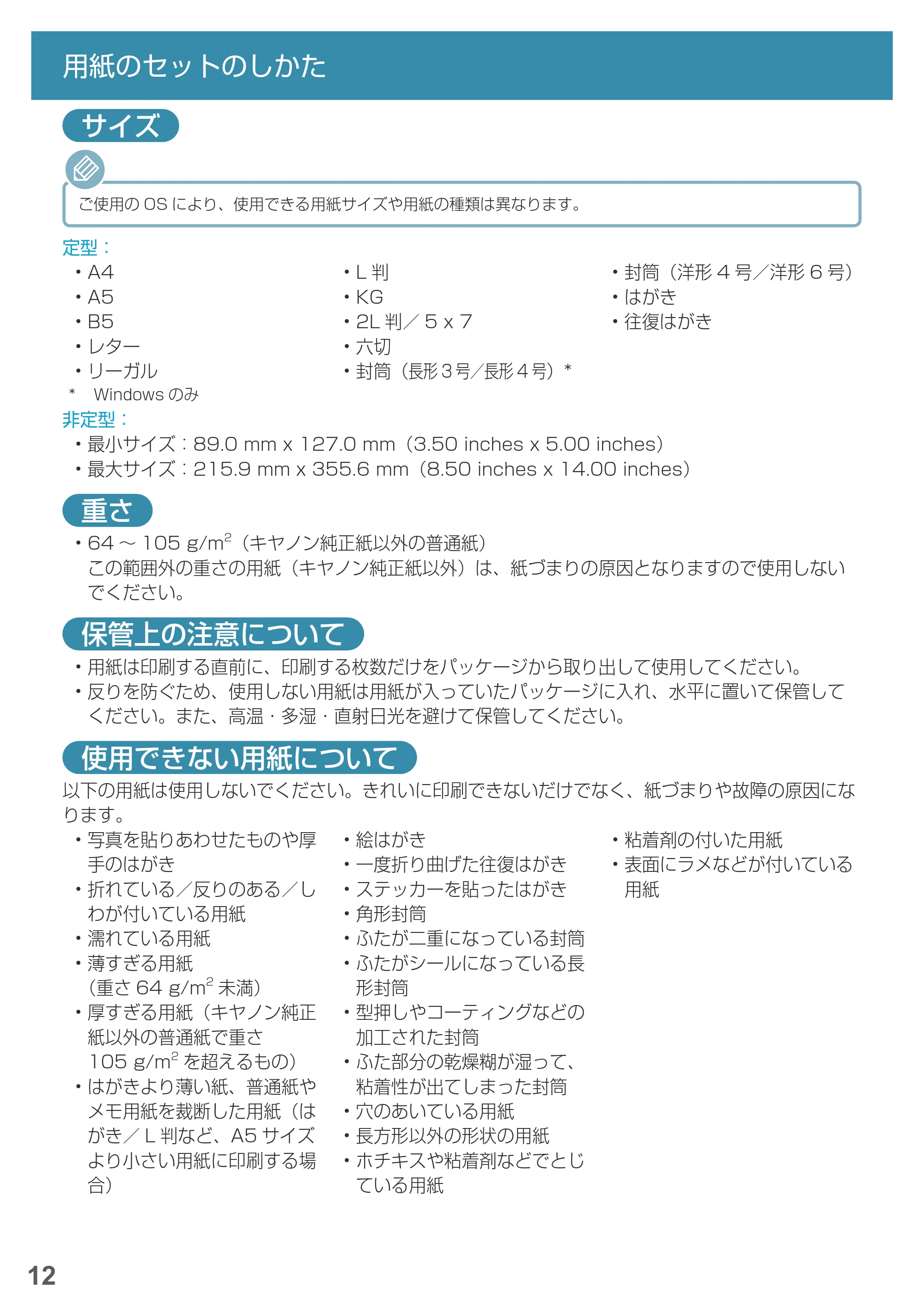 キヤノン PIXUS MG5730 基本操作マニュアル（PDF：3.66MB） — 原本ページ — 14ページ