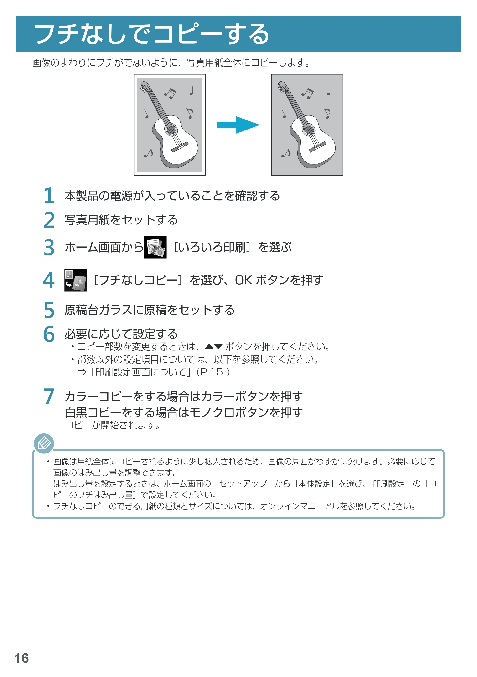 キヤノン PIXUS MG5730 基本操作マニュアル（PDF：3.66MB） — フチなしでコピーする — 原本ページ — 18ページ