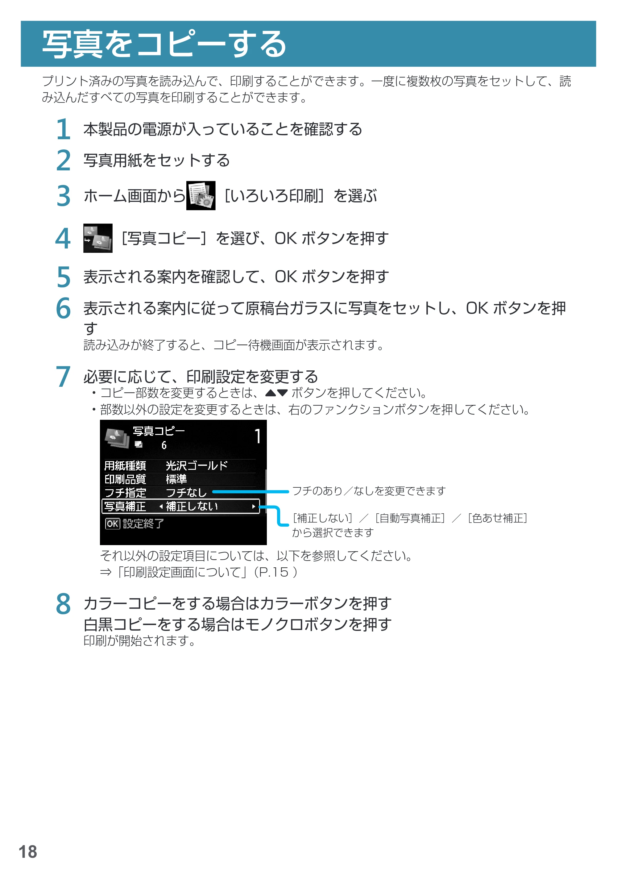 キヤノン PIXUS MG5730 基本操作マニュアル（PDF：3.66MB） — 写真をコピーする — 原本ページ — 20ページ
