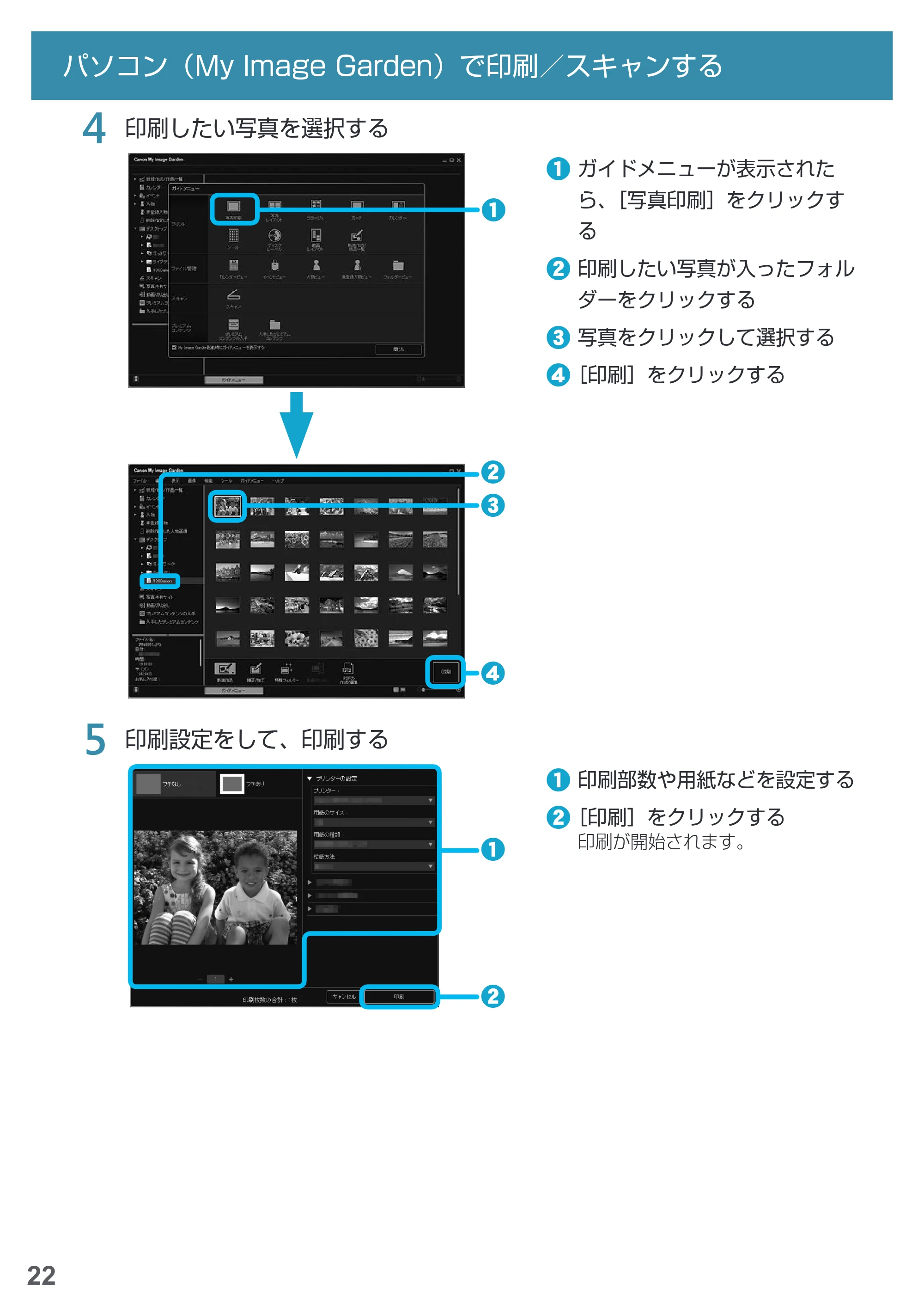 キヤノン PIXUS MG5730 基本操作マニュアル（PDF：3.66MB） — 原本ページ — 24ページ