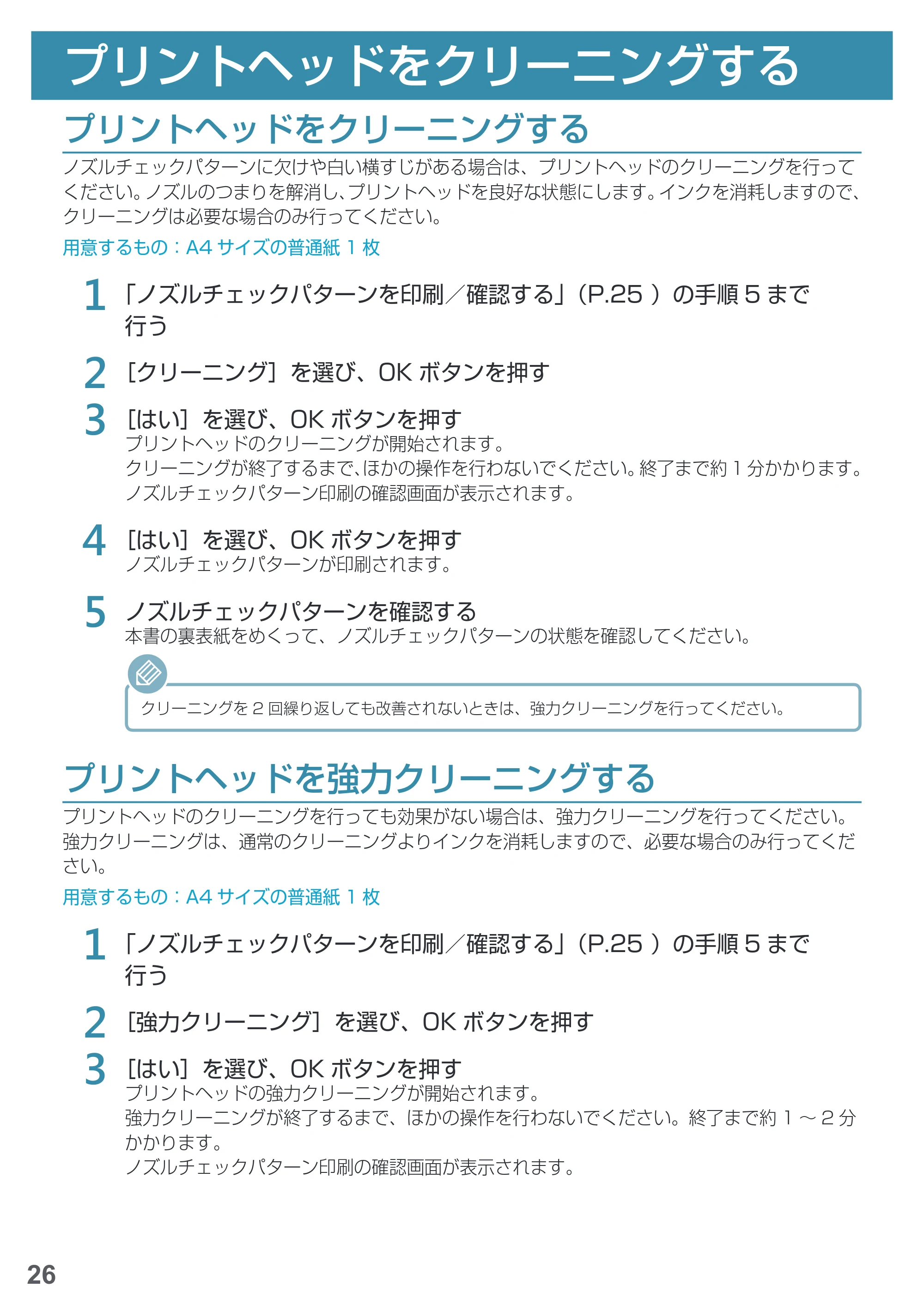 キヤノン PIXUS MG5730 基本操作マニュアル（PDF：3.66MB） — プリントヘッドをクリーニングする — 原本ページ — 28ページ