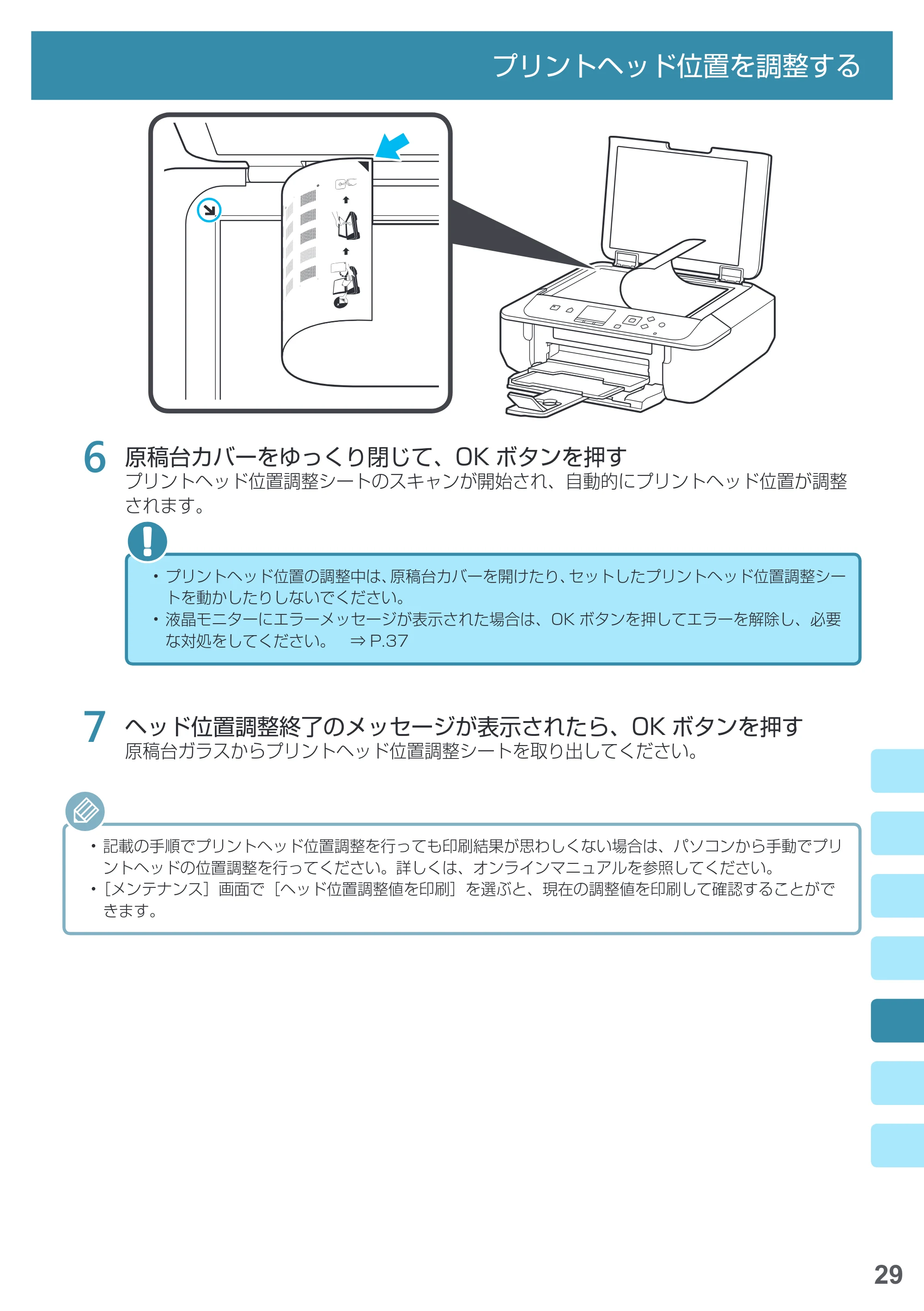 キヤノン PIXUS MG5730 基本操作マニュアル（PDF：3.66MB） — 原本ページ — 31ページ
