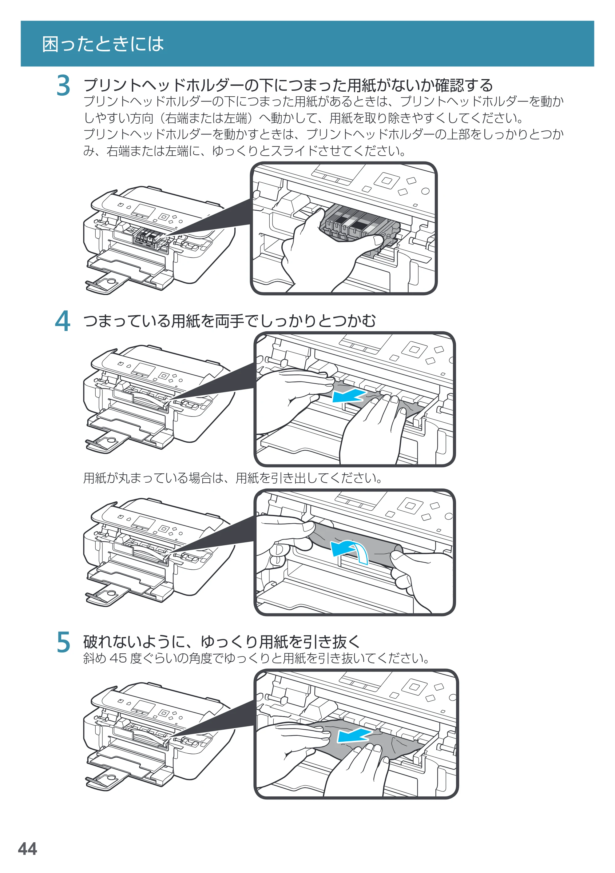 キヤノン PIXUS MG5730 基本操作マニュアル（PDF：3.66MB） — 原本ページ — 46ページ