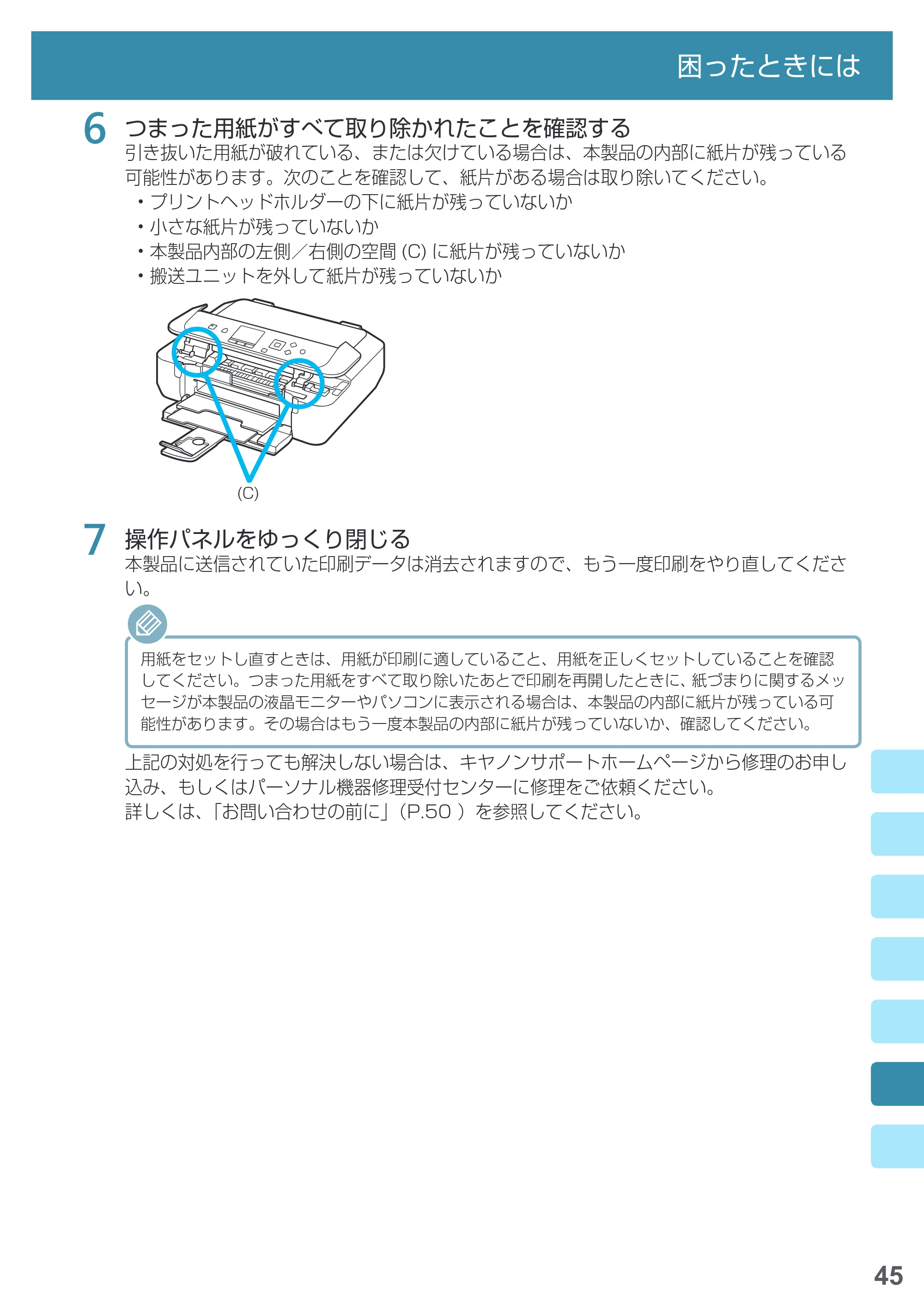 キヤノン PIXUS MG5730 基本操作マニュアル（PDF：3.66MB） — 原本ページ — 47ページ
