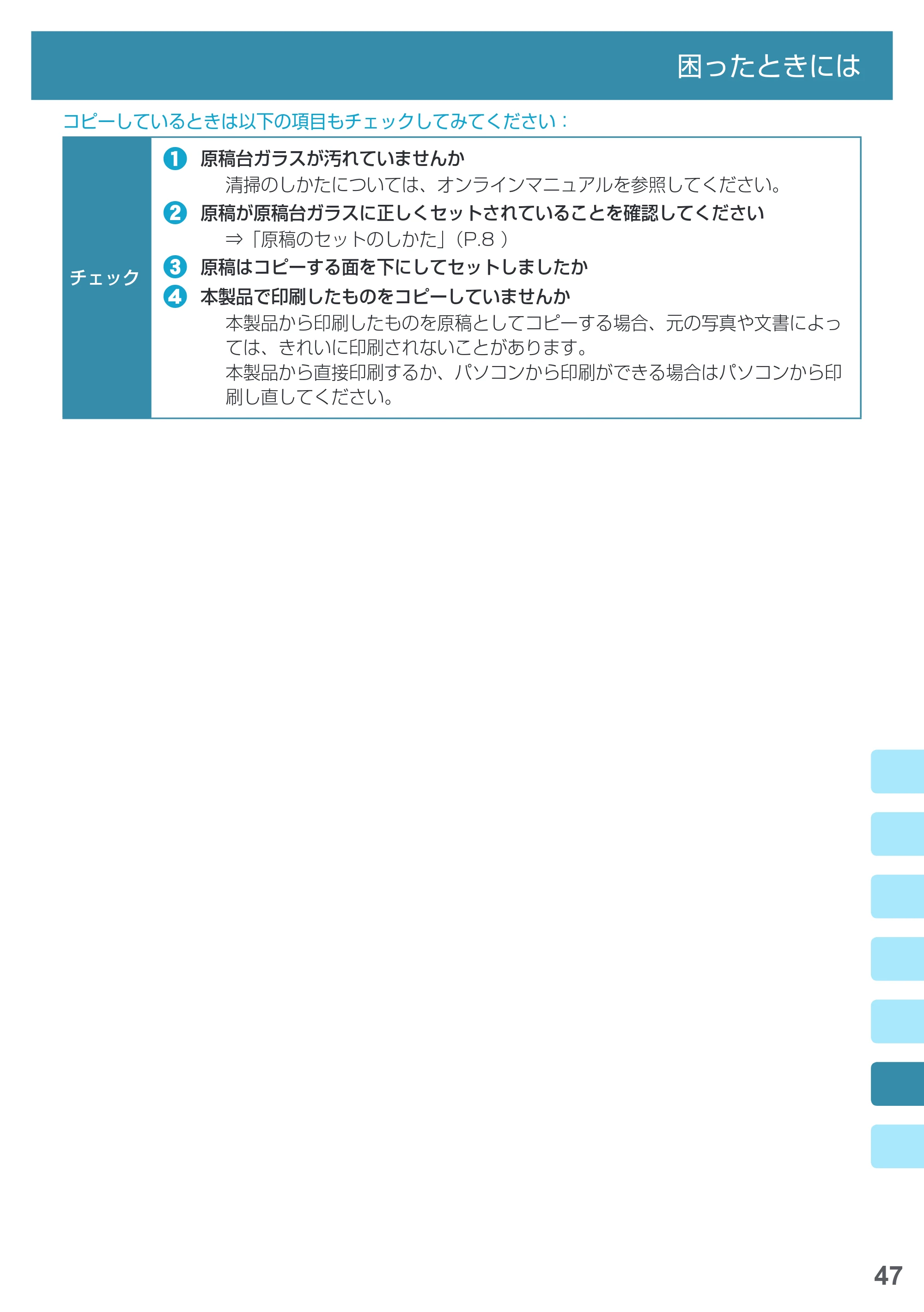 キヤノン PIXUS MG5730 基本操作マニュアル（PDF：3.66MB） — 原本ページ — 49ページ