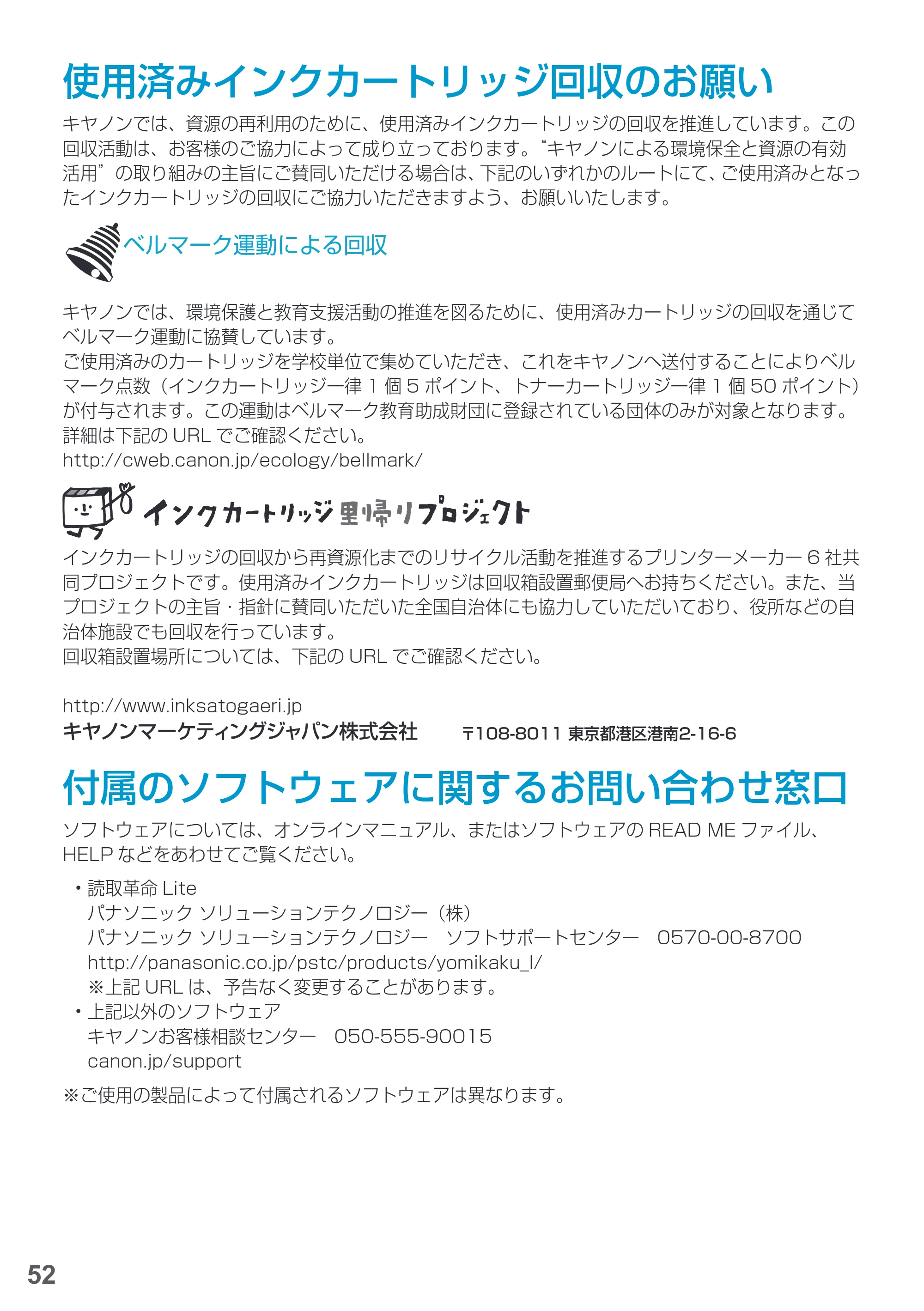 キヤノン PIXUS MG5730 基本操作マニュアル（PDF：3.66MB） — 使用済みインクカートリッジ回収のお願い — 原本ページ — 54ページ
