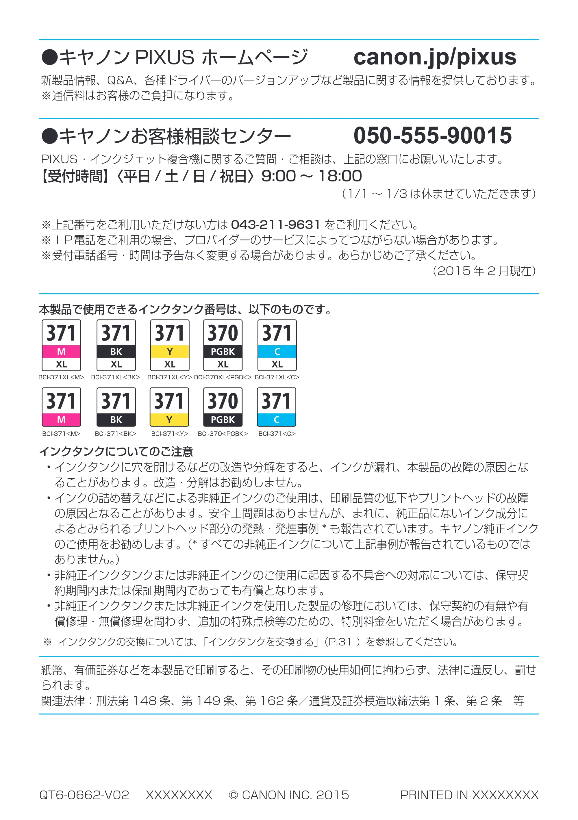 キヤノン PIXUS MG5730 基本操作マニュアル（PDF：3.66MB） — 原本ページ — 59ページ