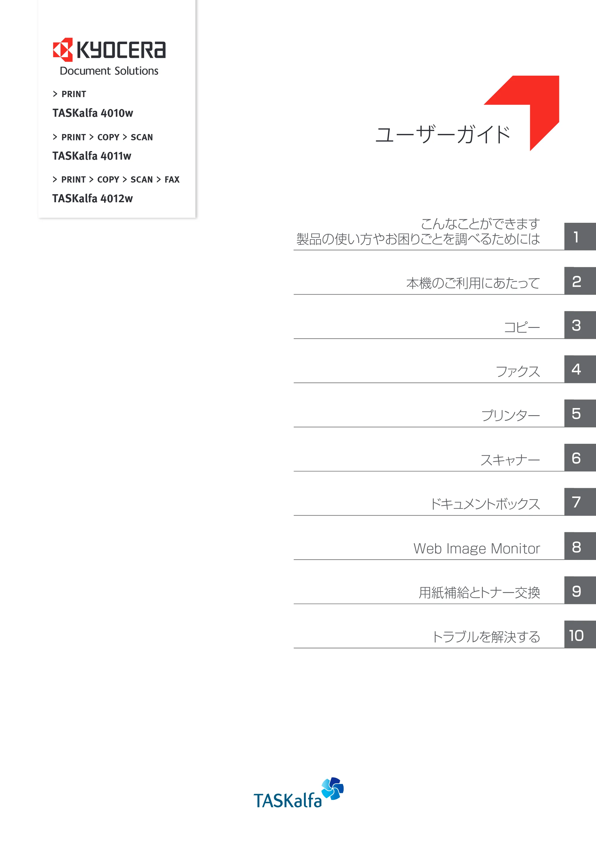 京セラ TASKalfa 4010w TASKalfa 4010w/4011w/4012w ユーザーガイド — 原本ページ — 1ページ