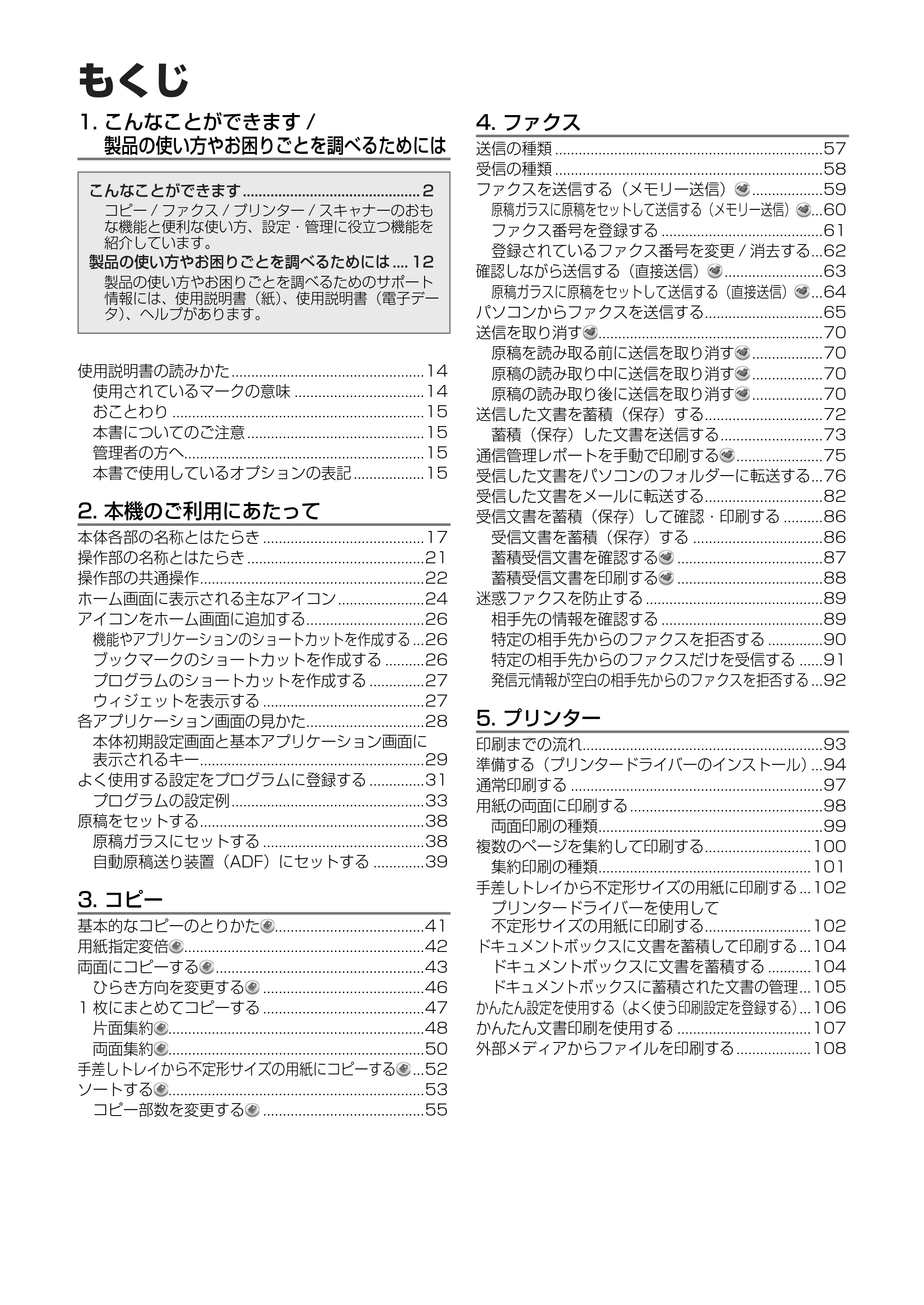 京セラ TASKalfa 4010w TASKalfa 4010w/4011w/4012w ユーザーガイド — 原本ページ — 2ページ