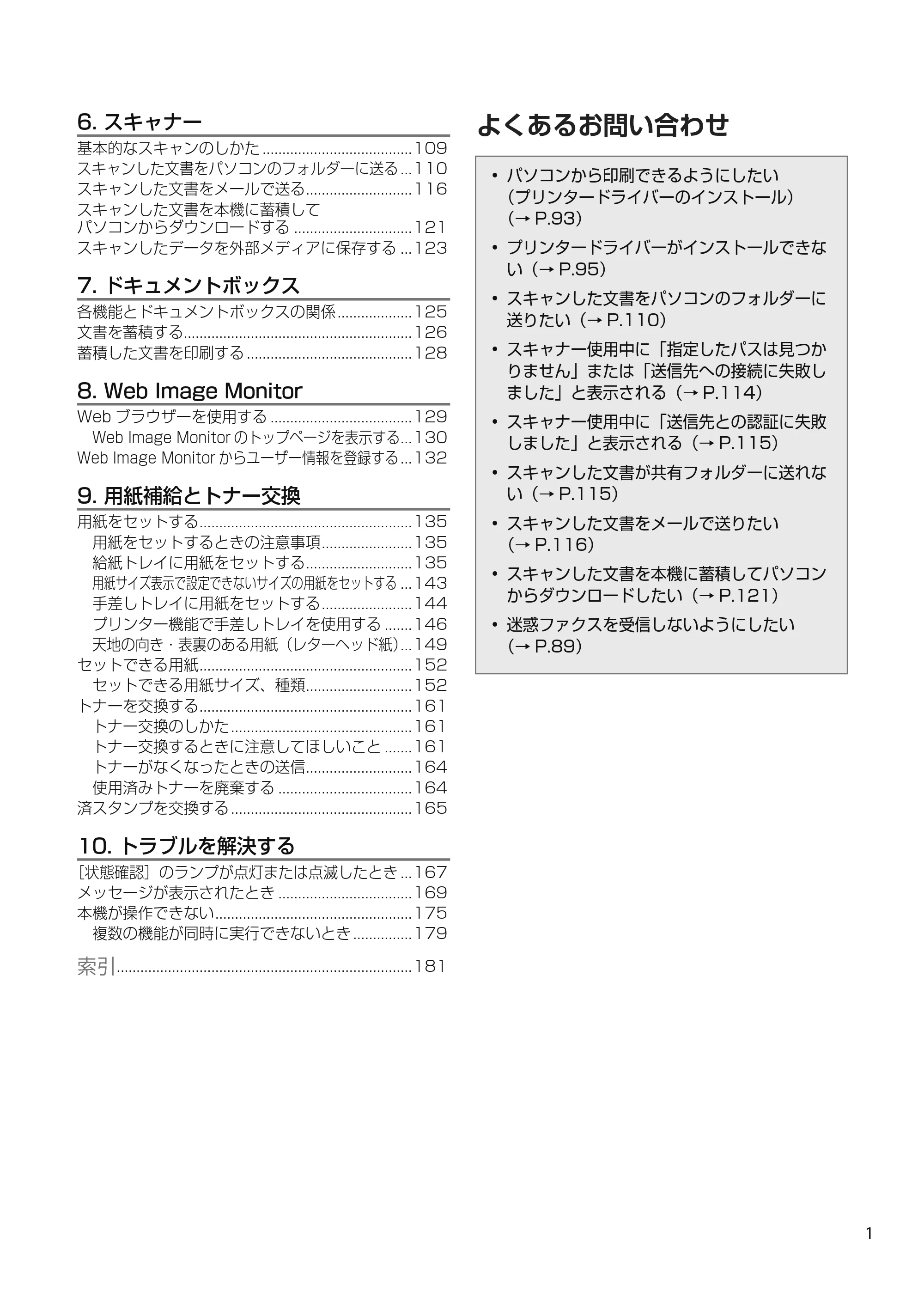 京セラ TASKalfa 4010w TASKalfa 4010w/4011w/4012w ユーザーガイド — 原本ページ — 3ページ