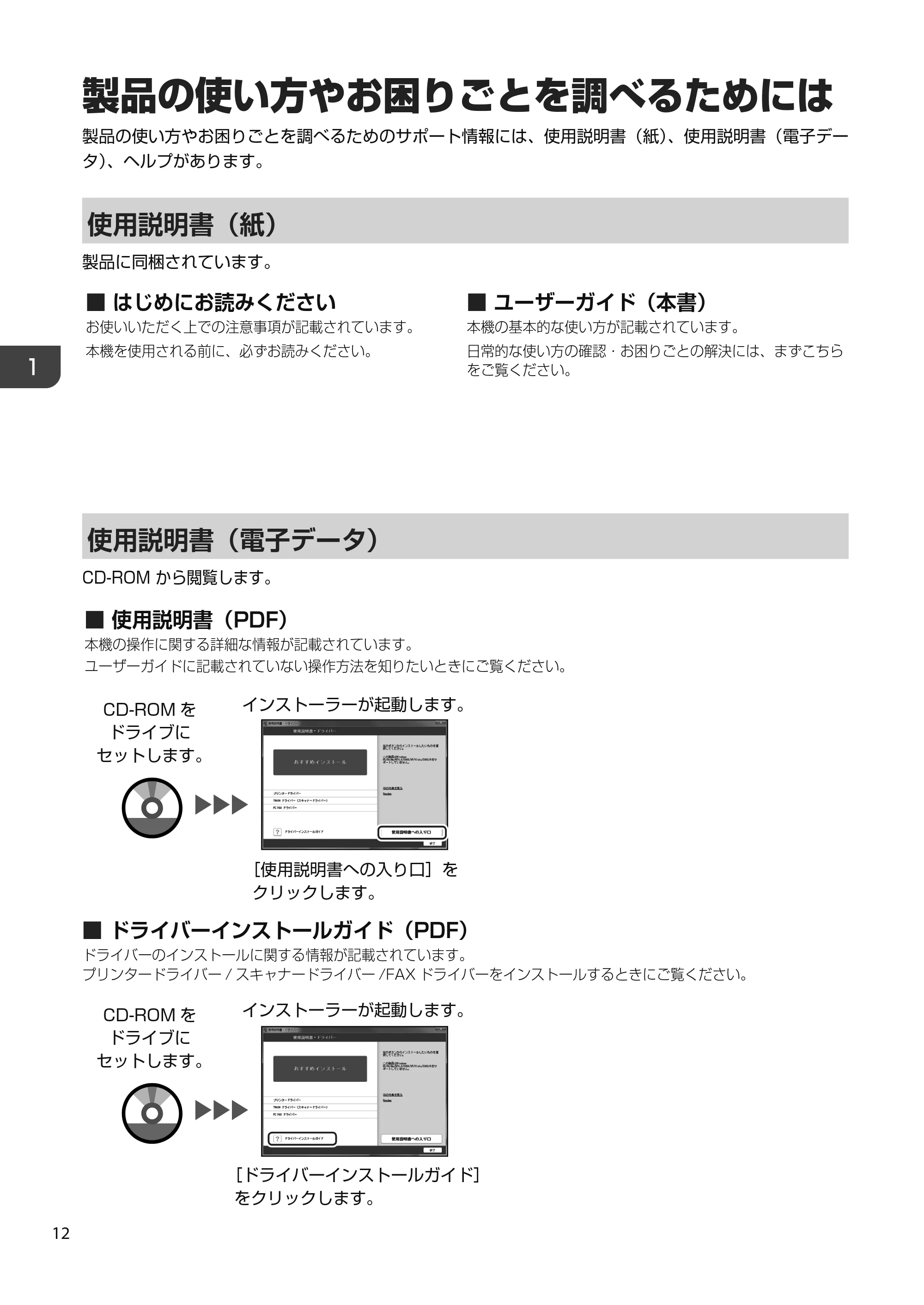 京セラ TASKalfa 4010w TASKalfa 4010w/4011w/4012w ユーザーガイド — 原本ページ — 14ページ