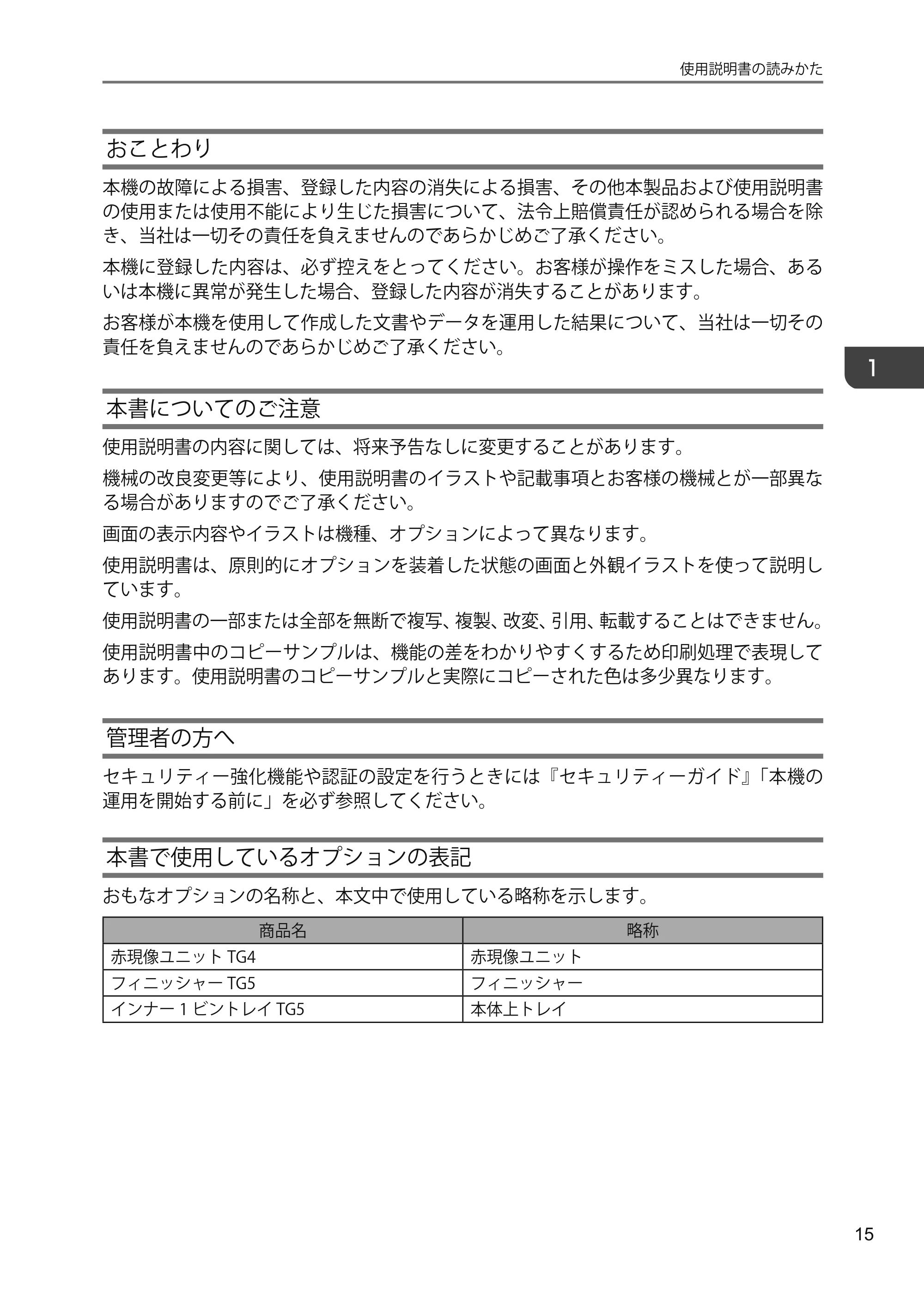 京セラ TASKalfa 4010w TASKalfa 4010w/4011w/4012w ユーザーガイド — 原本ページ — 17ページ