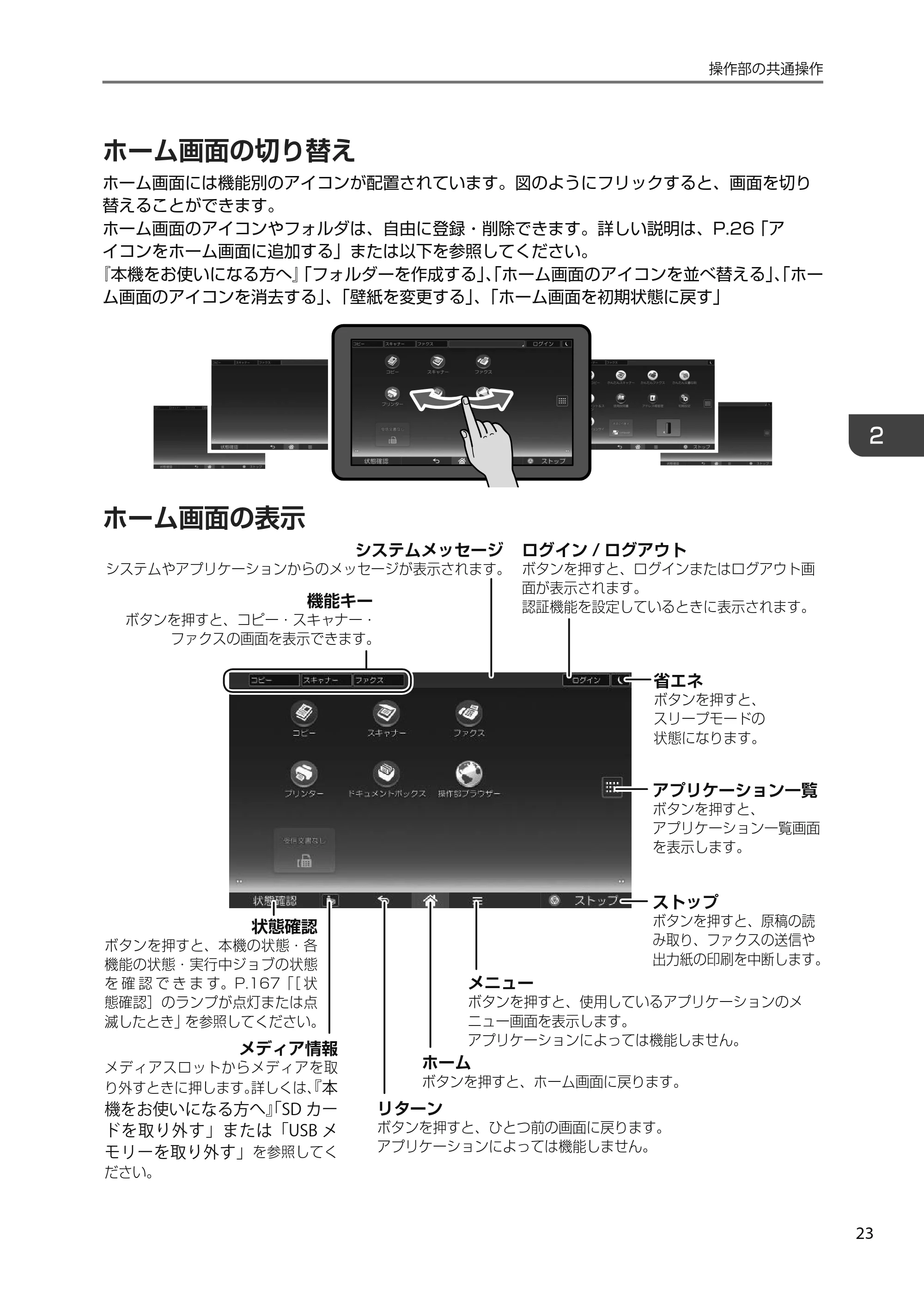 京セラ TASKalfa 4010w TASKalfa 4010w/4011w/4012w ユーザーガイド — 原本ページ — 25ページ