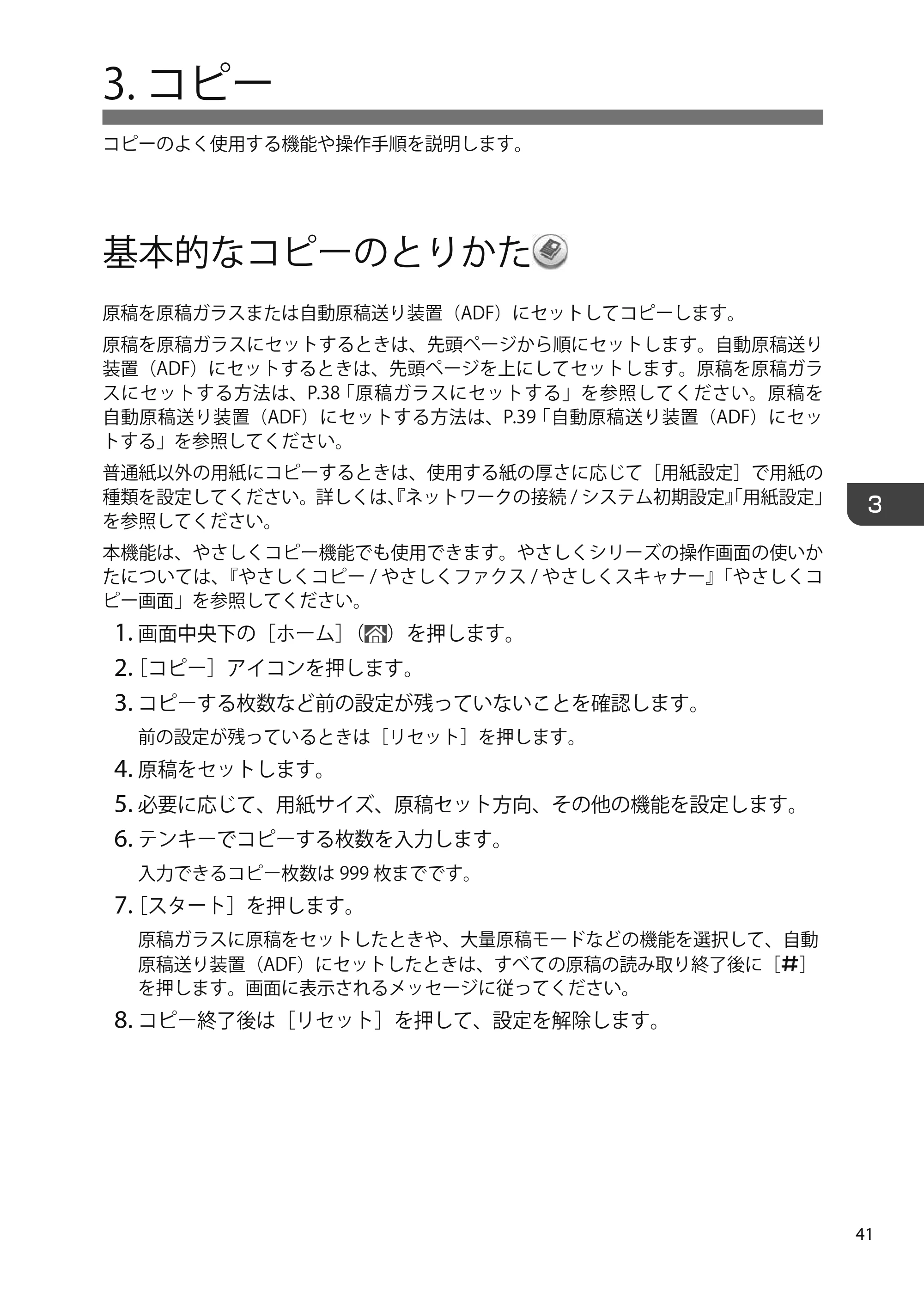 京セラ TASKalfa 4010w TASKalfa 4010w/4011w/4012w ユーザーガイド — 3.UserGuide_Chapter_Copy-JA — 原本ページ — 43ページ