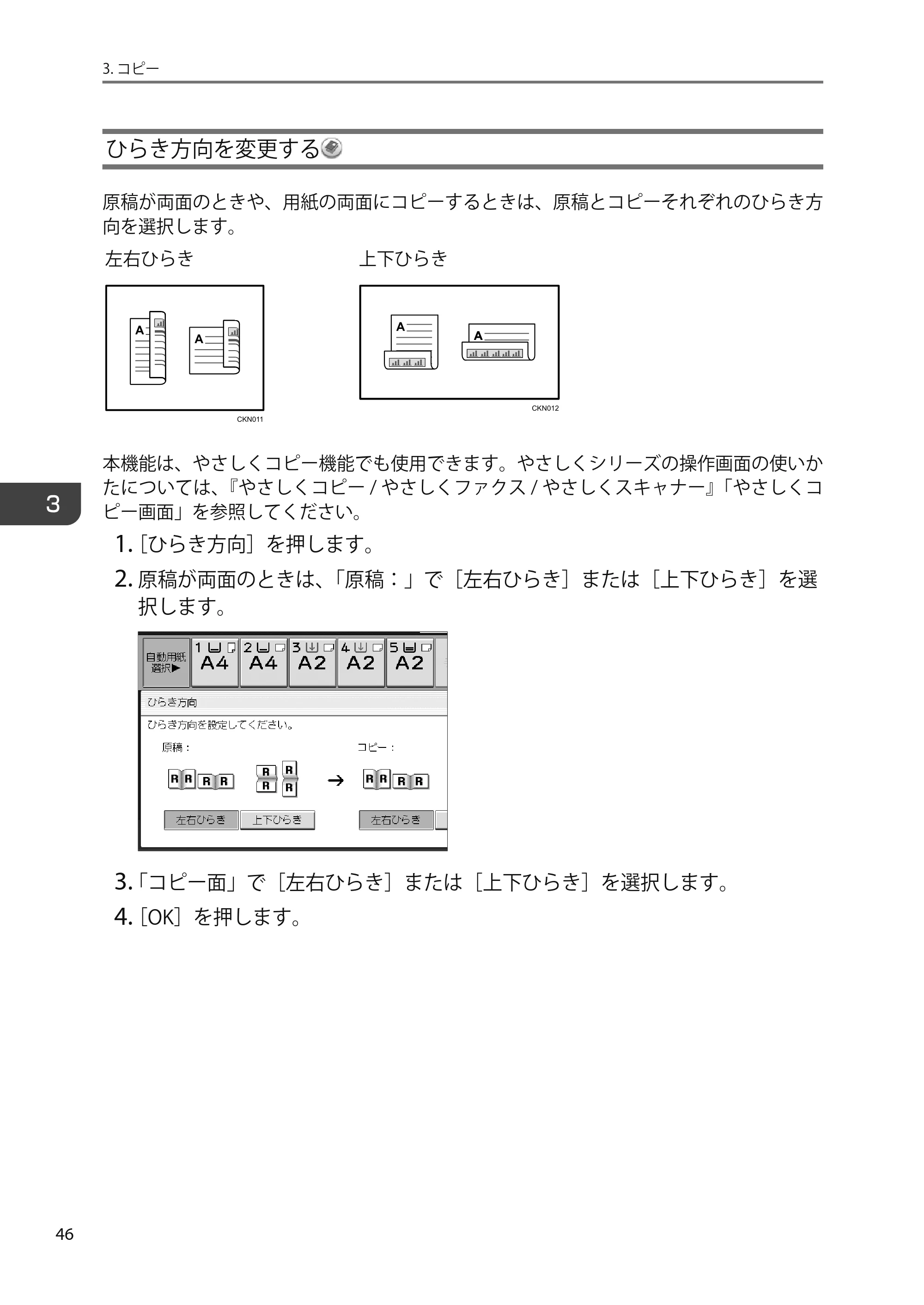 京セラ TASKalfa 4010w TASKalfa 4010w/4011w/4012w ユーザーガイド — 原本ページ — 48ページ