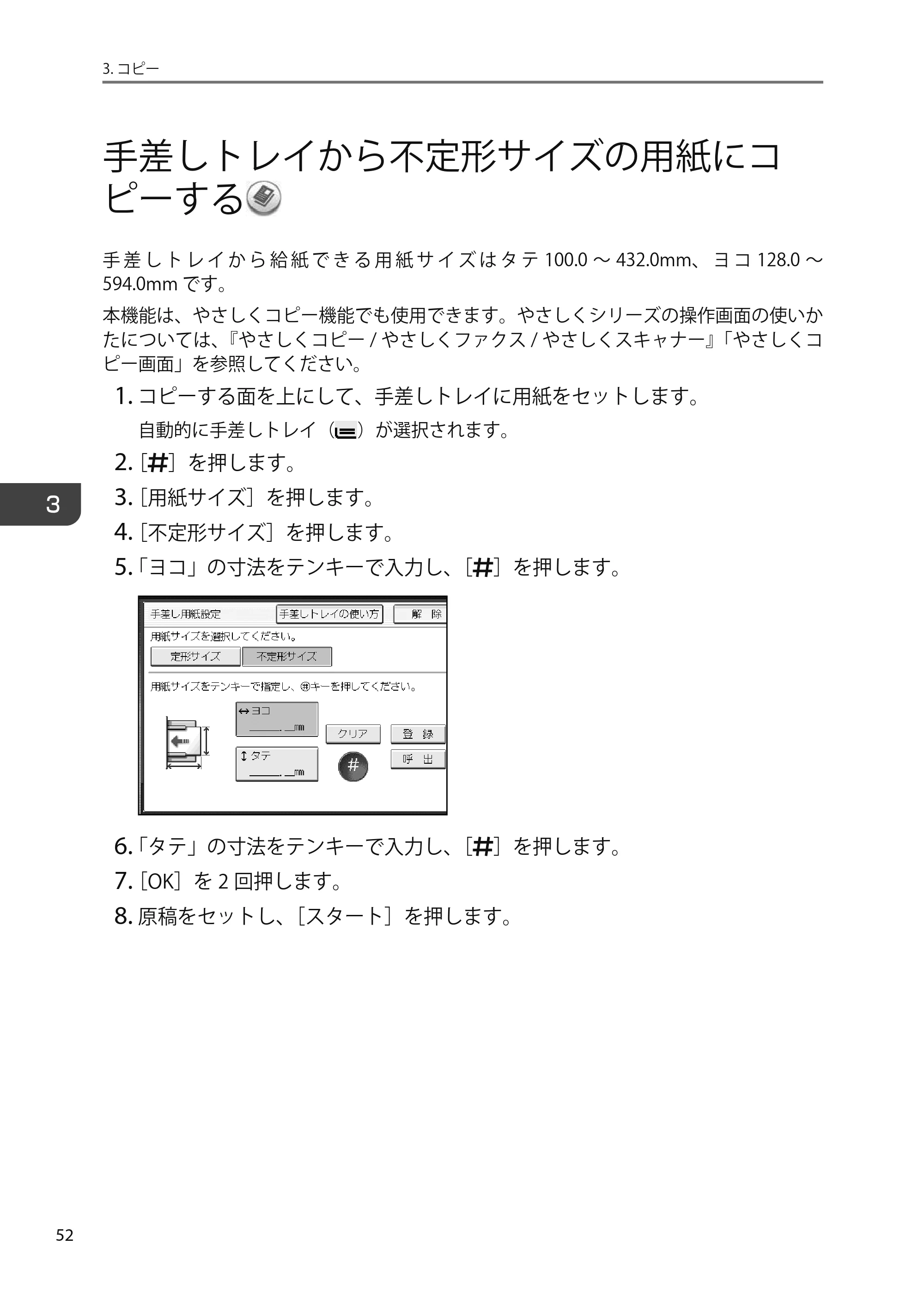 京セラ TASKalfa 4010w TASKalfa 4010w/4011w/4012w ユーザーガイド — 原本ページ — 54ページ