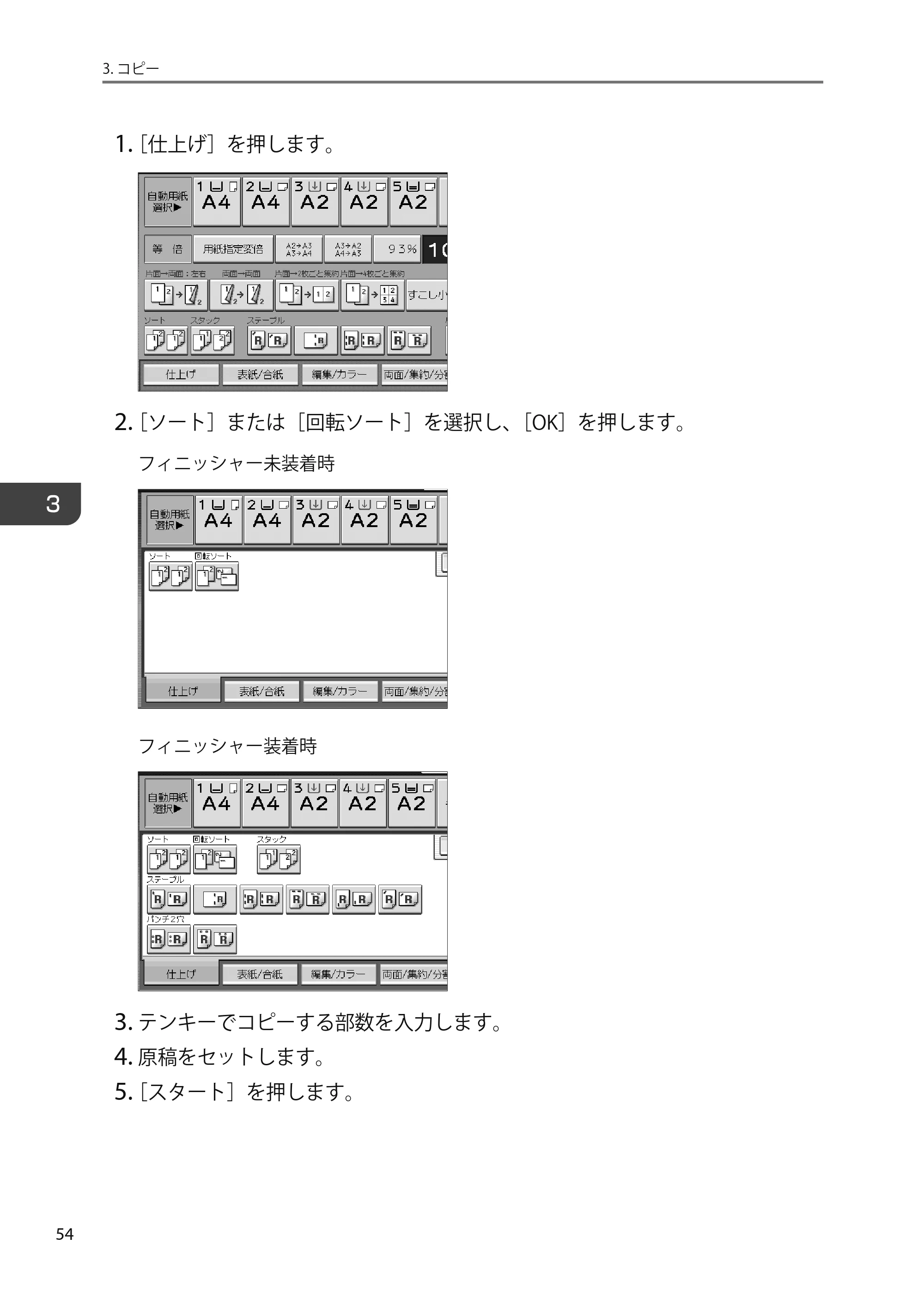京セラ TASKalfa 4010w TASKalfa 4010w/4011w/4012w ユーザーガイド — 原本ページ — 56ページ