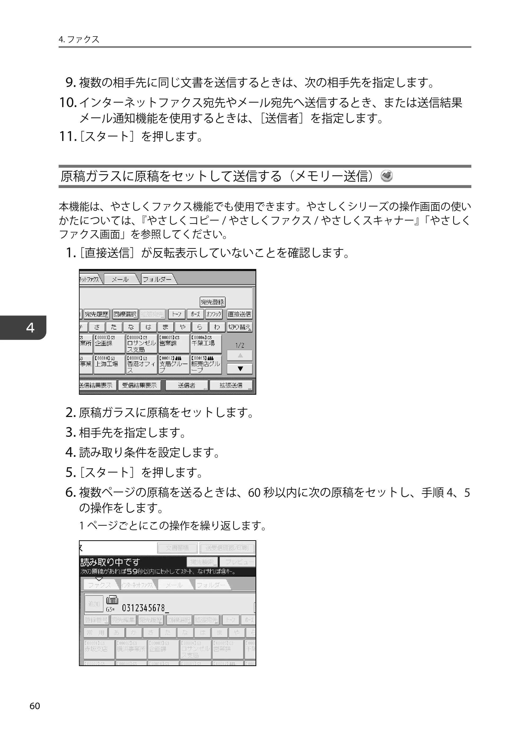 京セラ TASKalfa 4010w TASKalfa 4010w/4011w/4012w ユーザーガイド — 原本ページ — 62ページ