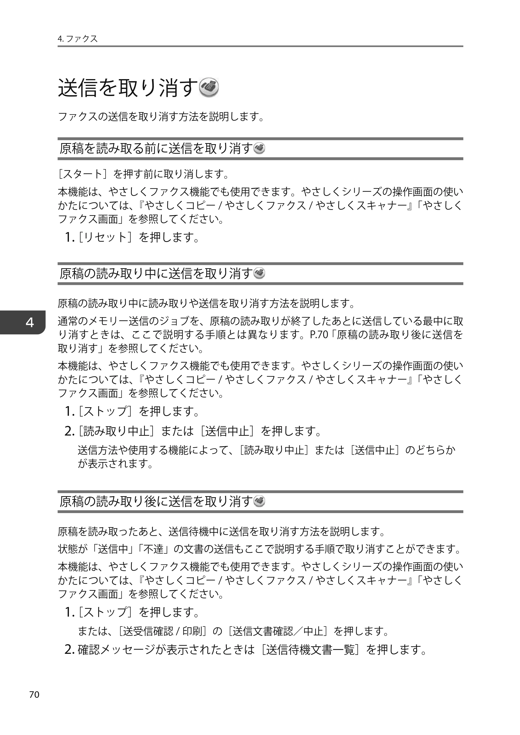 京セラ TASKalfa 4010w TASKalfa 4010w/4011w/4012w ユーザーガイド — 原本ページ — 72ページ
