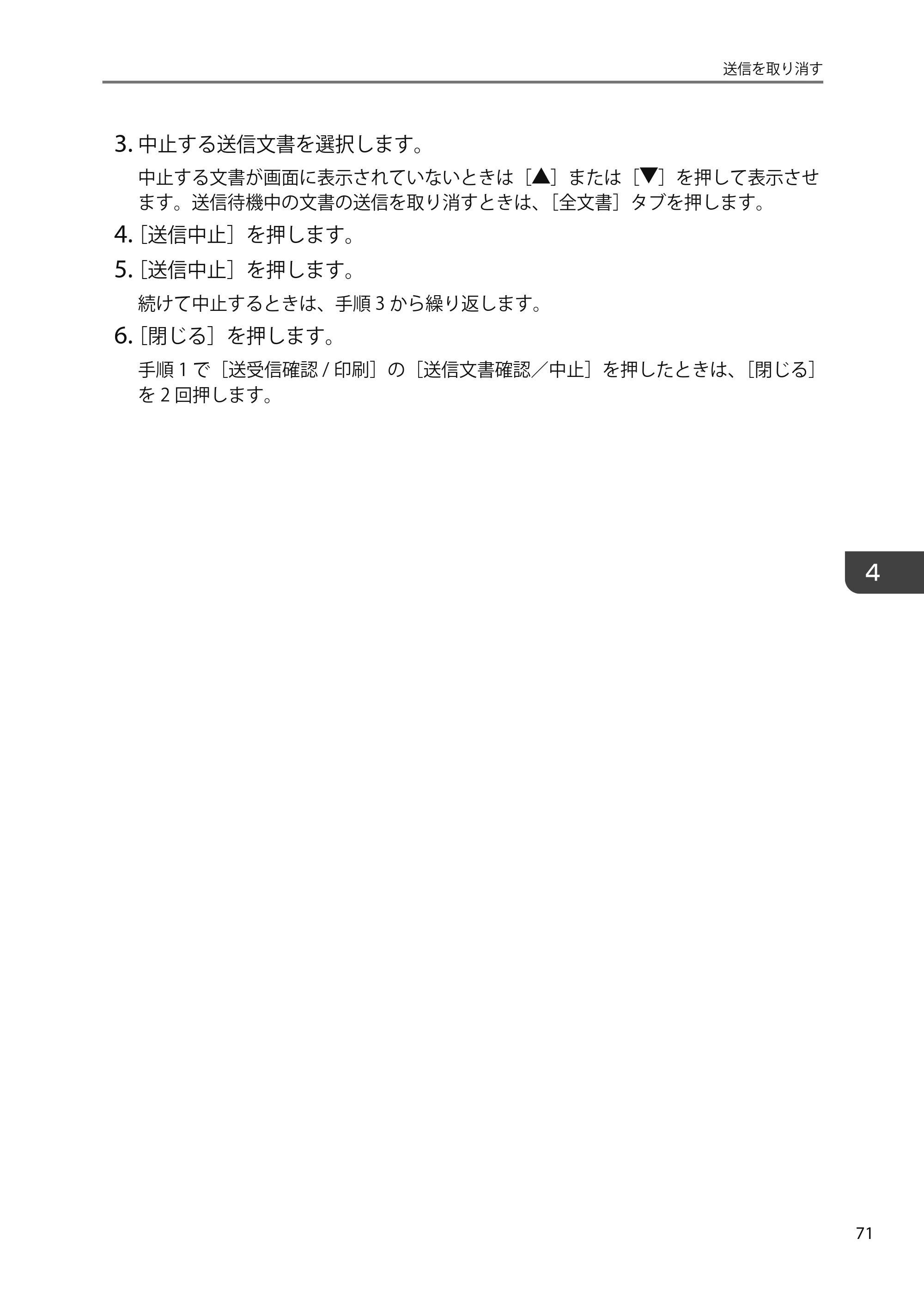 京セラ TASKalfa 4010w TASKalfa 4010w/4011w/4012w ユーザーガイド — 原本ページ — 73ページ