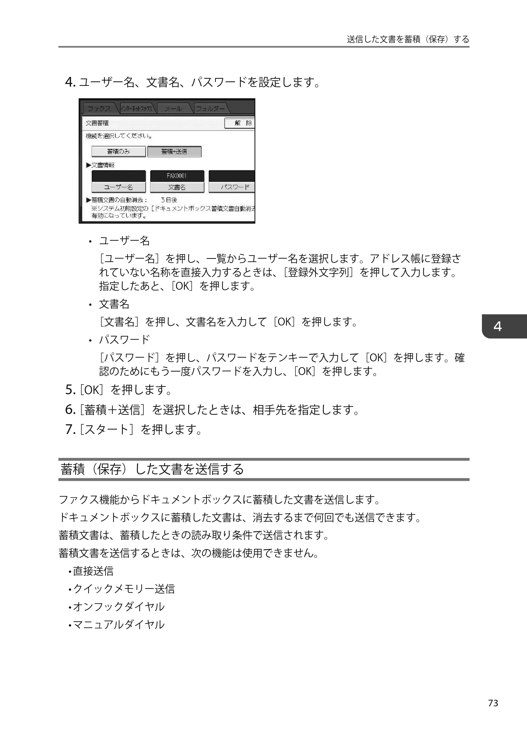 京セラ TASKalfa 4010w TASKalfa 4010w/4011w/4012w ユーザーガイド — 原本ページ — 75ページ