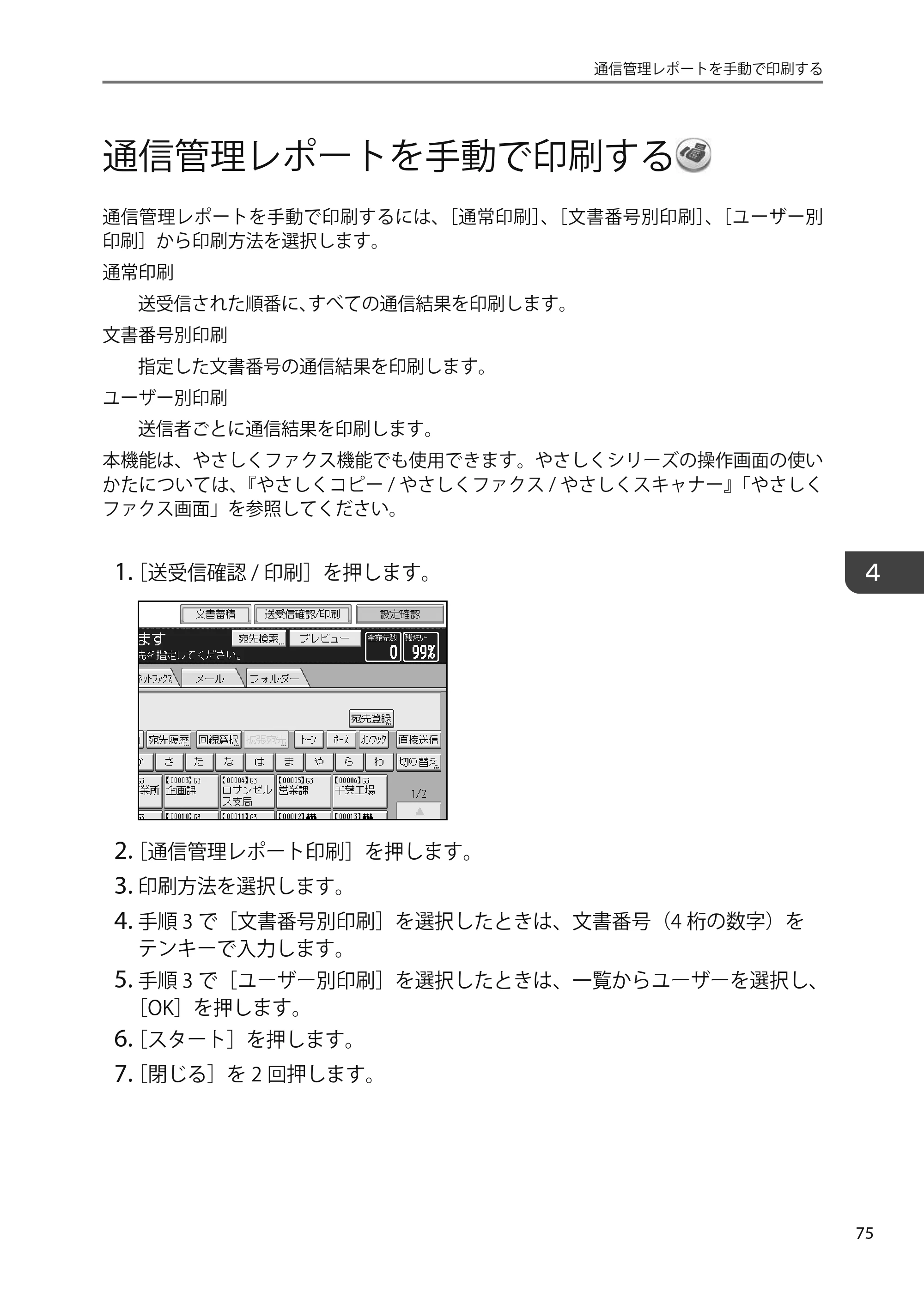 京セラ TASKalfa 4010w TASKalfa 4010w/4011w/4012w ユーザーガイド — 原本ページ — 77ページ