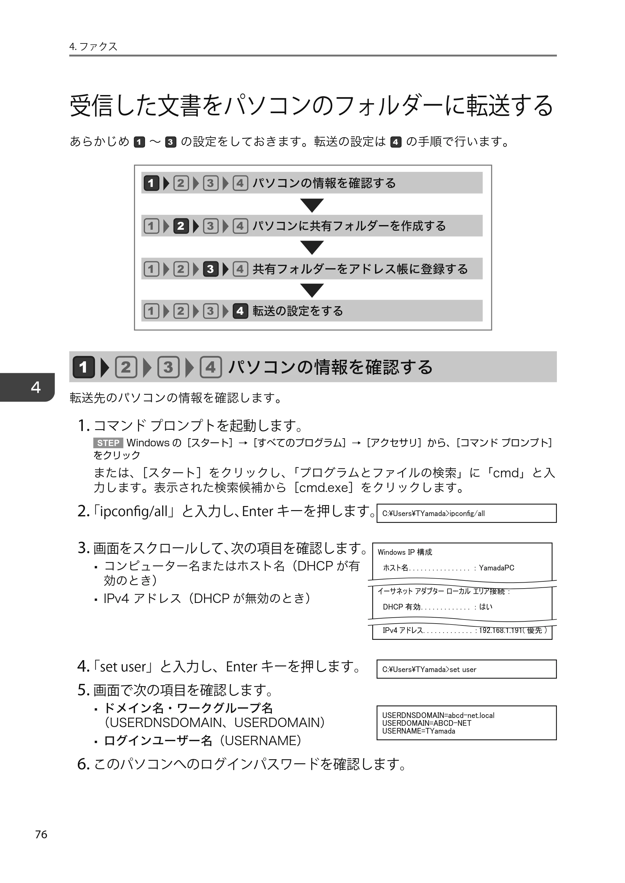 京セラ TASKalfa 4010w TASKalfa 4010w/4011w/4012w ユーザーガイド — 原本ページ — 78ページ