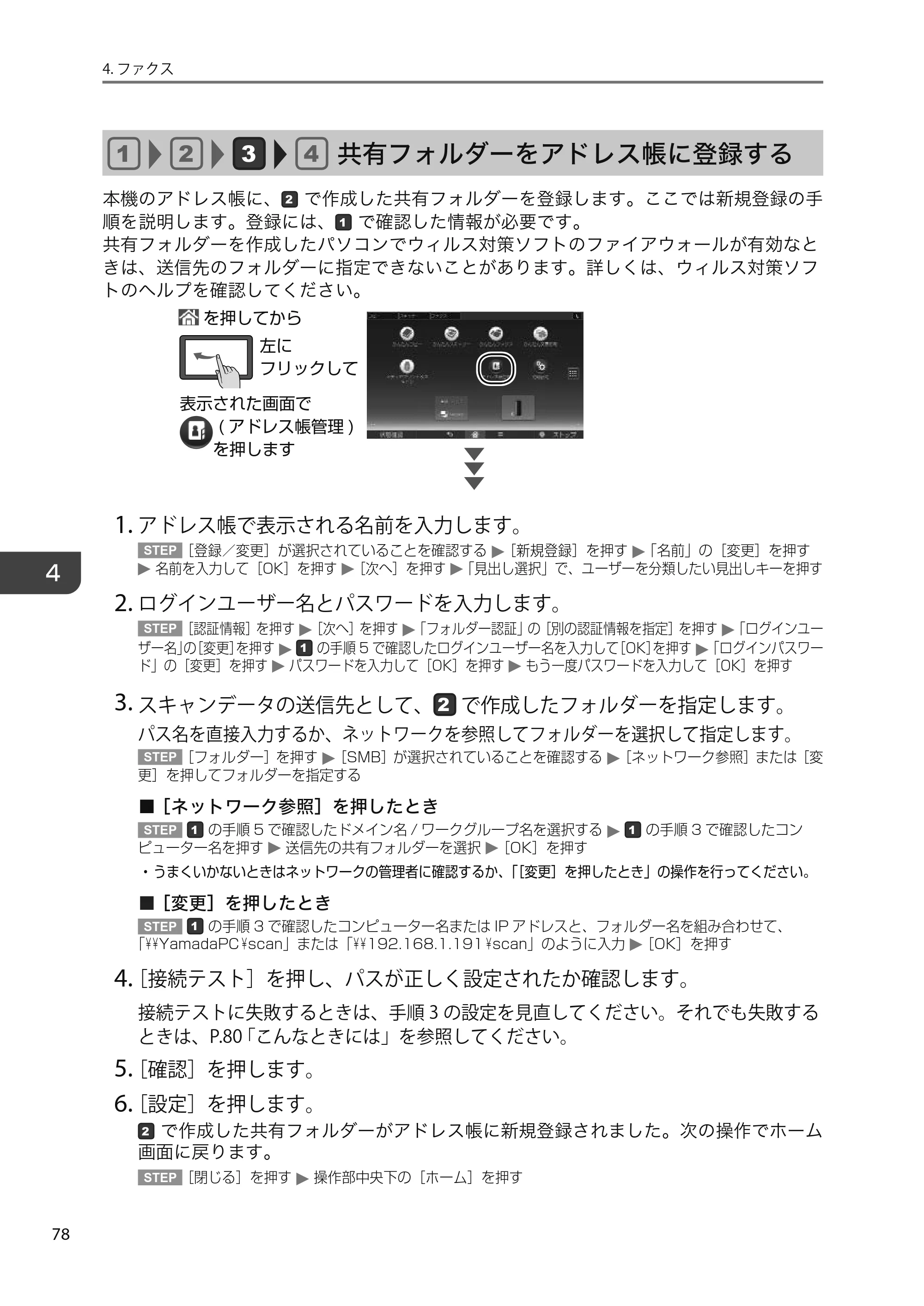 京セラ TASKalfa 4010w TASKalfa 4010w/4011w/4012w ユーザーガイド — 原本ページ — 80ページ