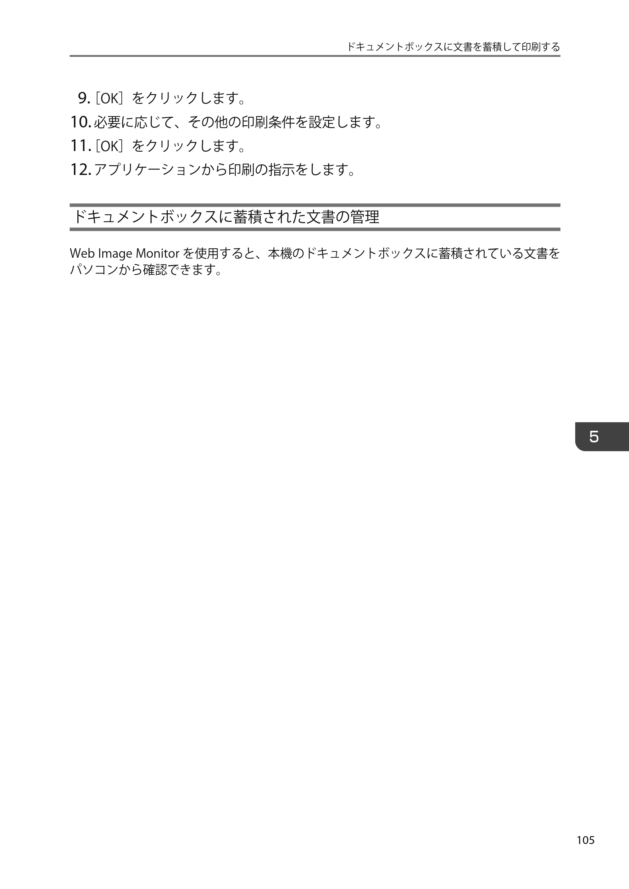 京セラ TASKalfa 4010w TASKalfa 4010w/4011w/4012w ユーザーガイド — 原本ページ — 107ページ