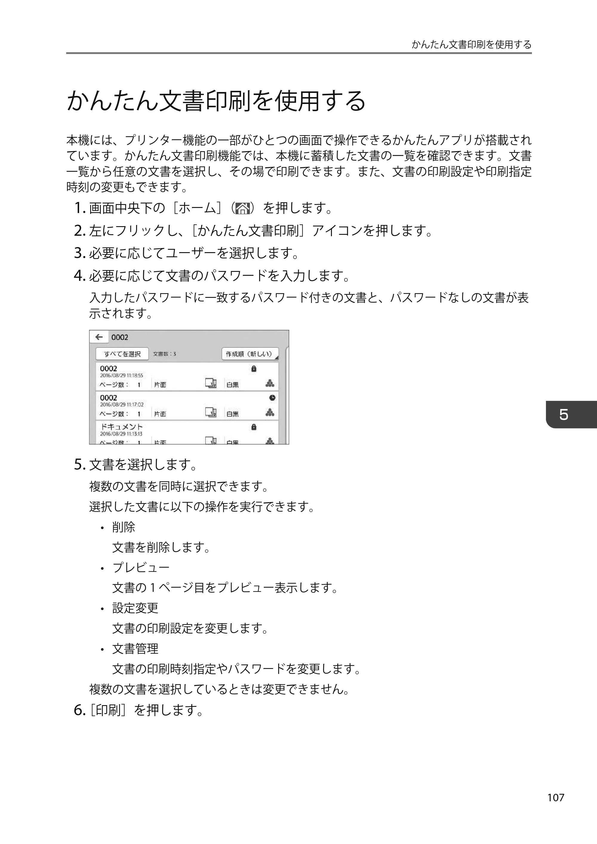 京セラ TASKalfa 4010w TASKalfa 4010w/4011w/4012w ユーザーガイド — 原本ページ — 109ページ