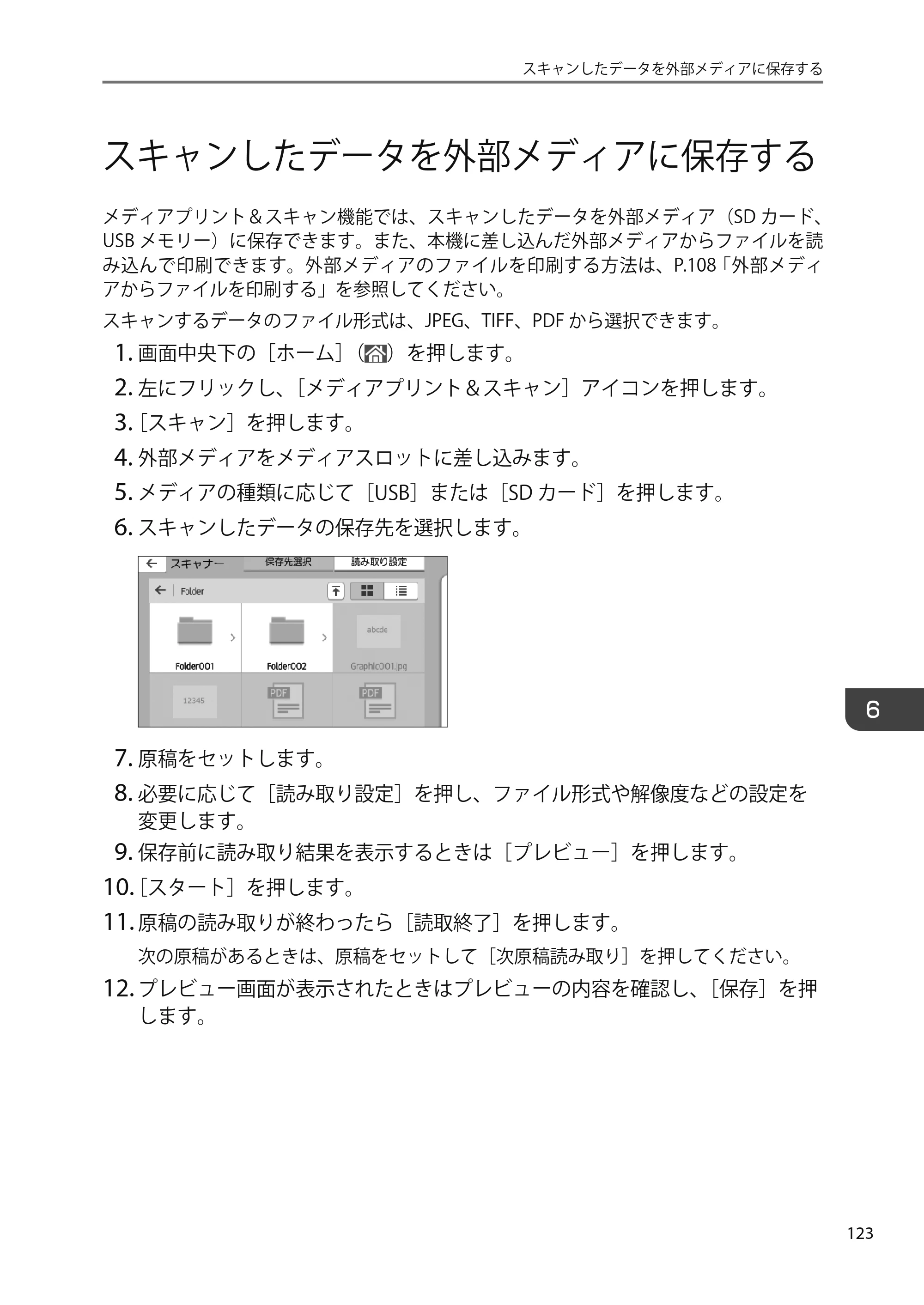 京セラ TASKalfa 4010w TASKalfa 4010w/4011w/4012w ユーザーガイド — 原本ページ — 125ページ