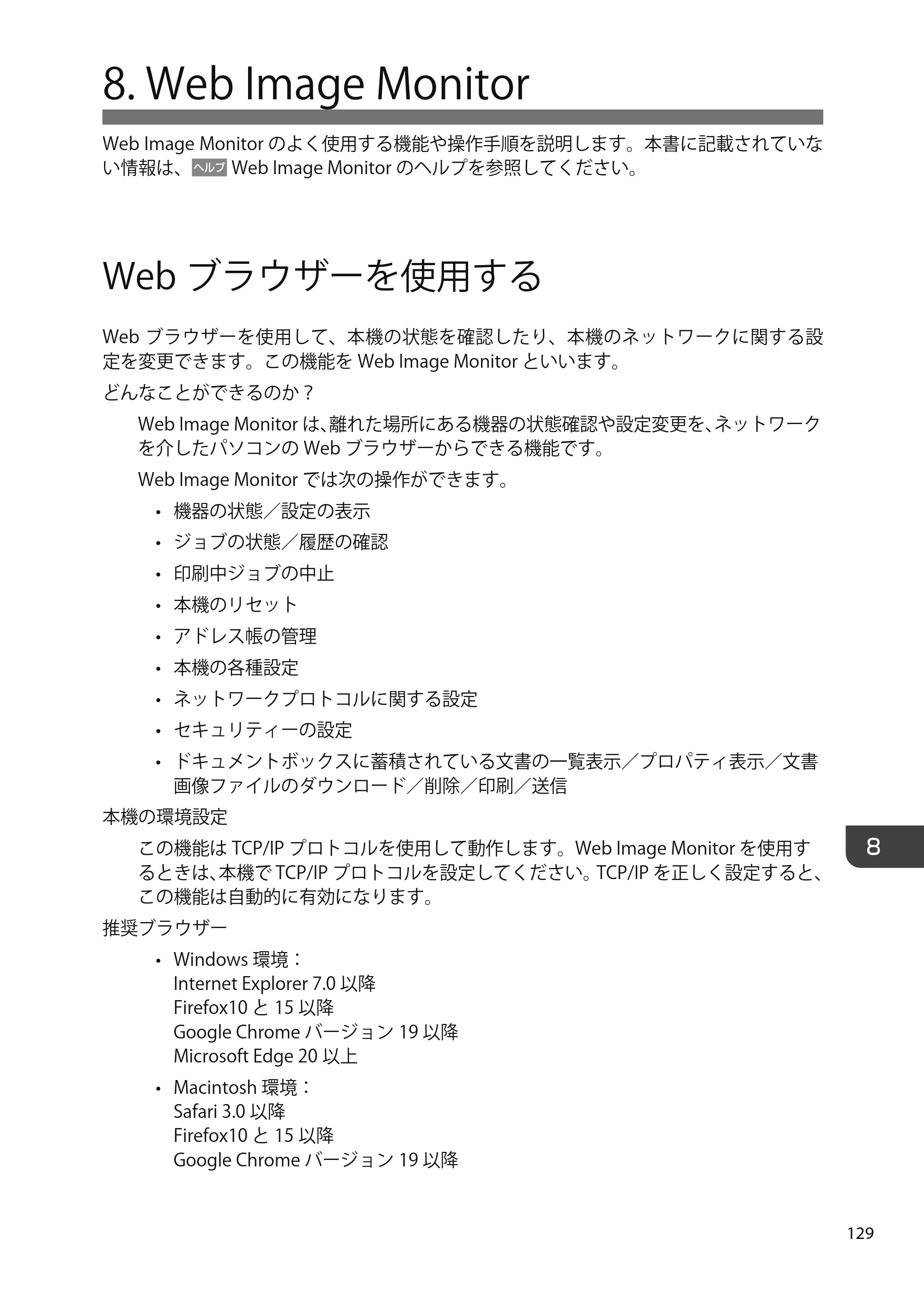 京セラ TASKalfa 4010w TASKalfa 4010w/4011w/4012w ユーザーガイド — 8.UserGuide_Chapter_WIM-JA — 原本ページ — 131ページ