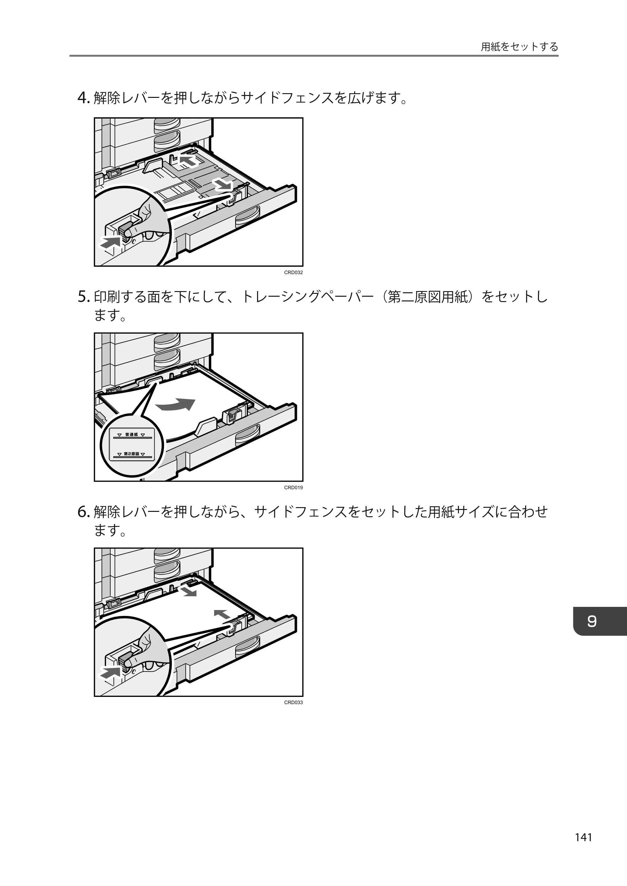 京セラ TASKalfa 4010w TASKalfa 4010w/4011w/4012w ユーザーガイド — 原本ページ — 143ページ