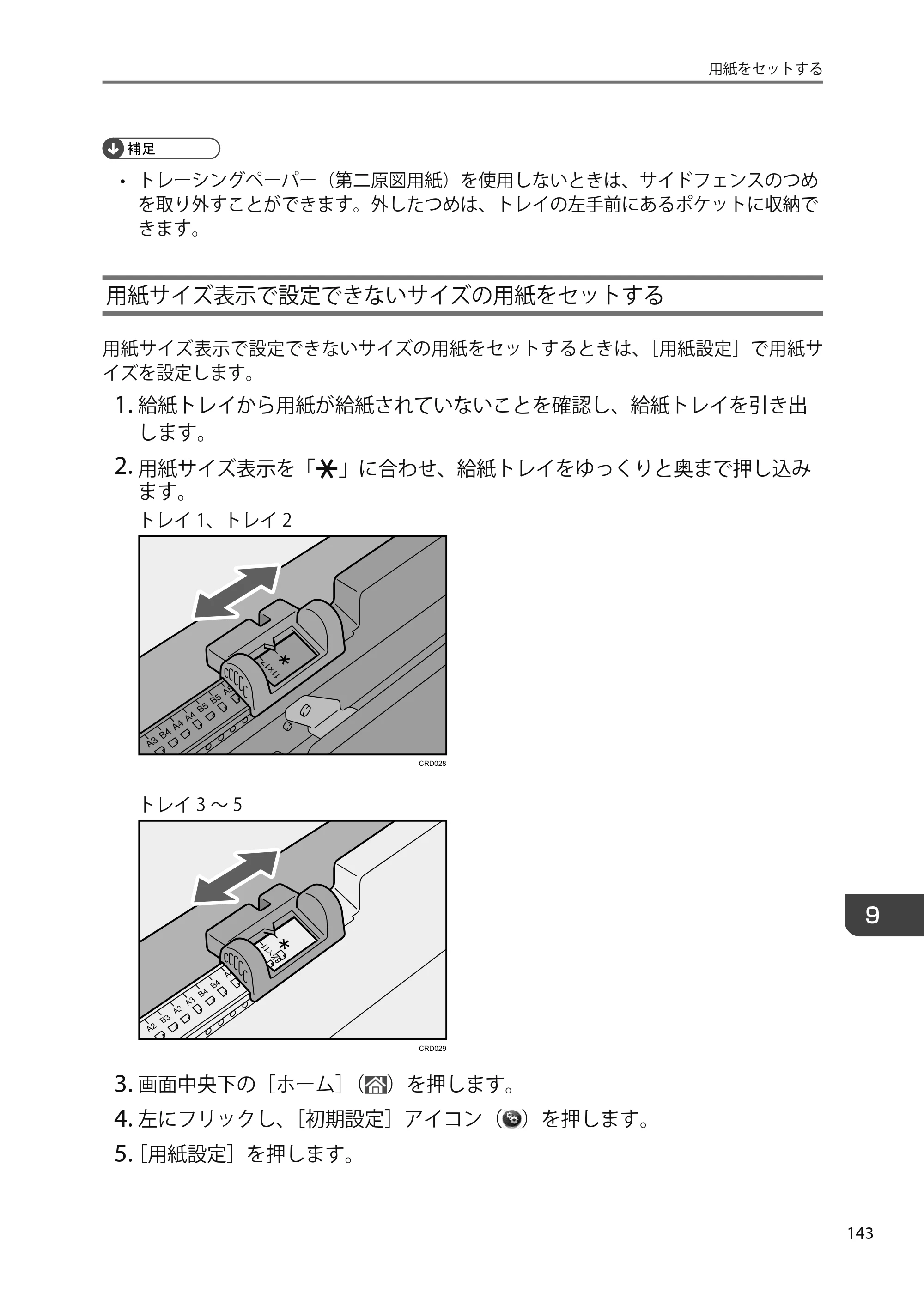 京セラ TASKalfa 4010w TASKalfa 4010w/4011w/4012w ユーザーガイド — 原本ページ — 145ページ