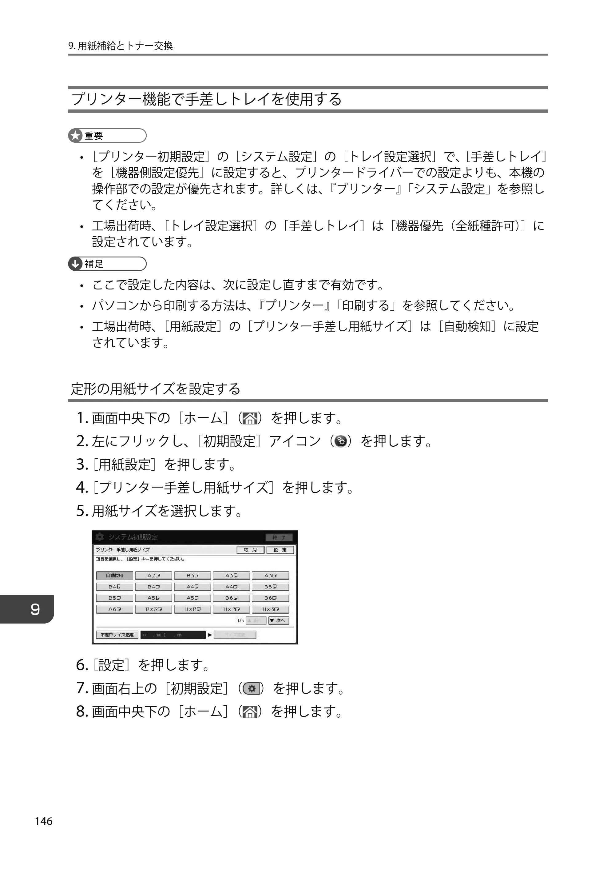 京セラ TASKalfa 4010w TASKalfa 4010w/4011w/4012w ユーザーガイド — 原本ページ — 148ページ