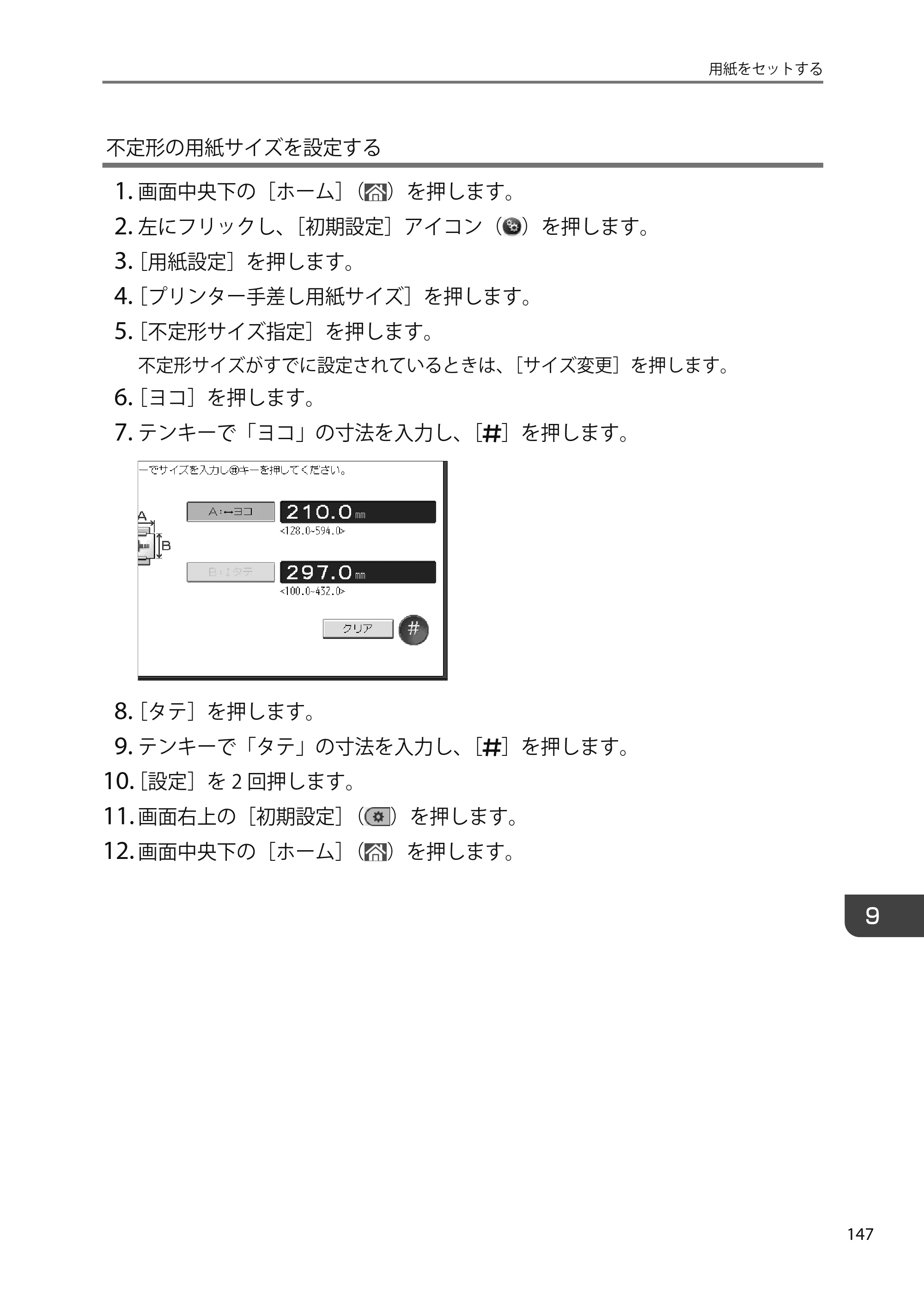 京セラ TASKalfa 4010w TASKalfa 4010w/4011w/4012w ユーザーガイド — 原本ページ — 149ページ