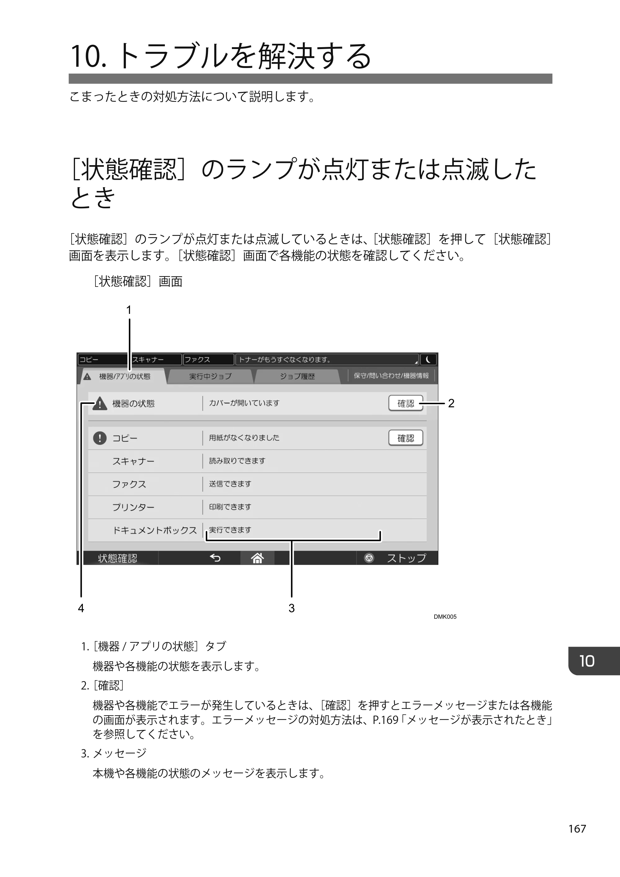 京セラ TASKalfa 4010w TASKalfa 4010w/4011w/4012w ユーザーガイド — 10.UserGuide_Chapter_Troubleshooting — 原本ページ — 169ページ